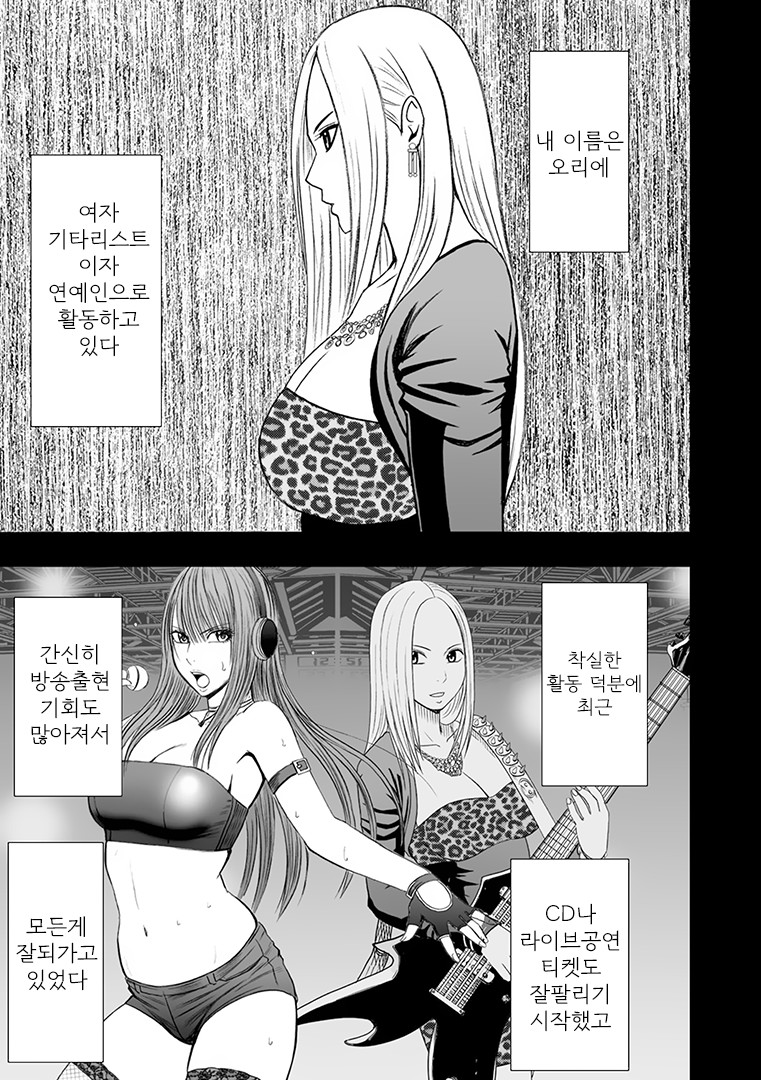 Aidoru kyōsei sōsa ~ sumaho de meirei shita koto ga genjitsu ni ~ page 2 full
