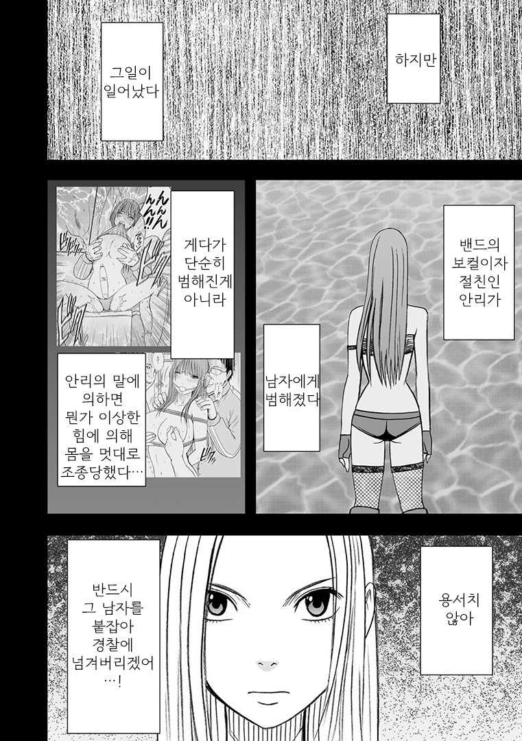 Aidoru kyōsei sōsa ~ sumaho de meirei shita koto ga genjitsu ni ~ page 3 full