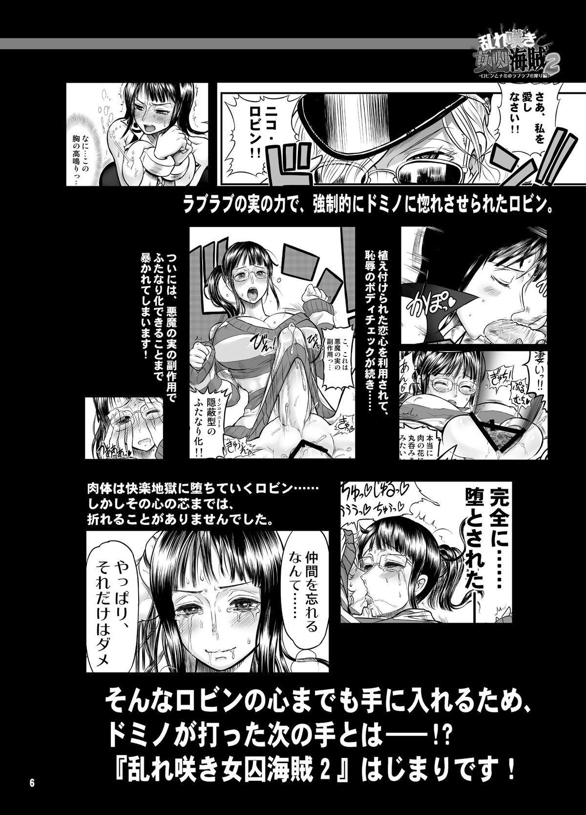 Midarezaki Joshuu Kaizoku 2 -Robin to Nami no Love Love Mitsu Shibori hen- page 5 full