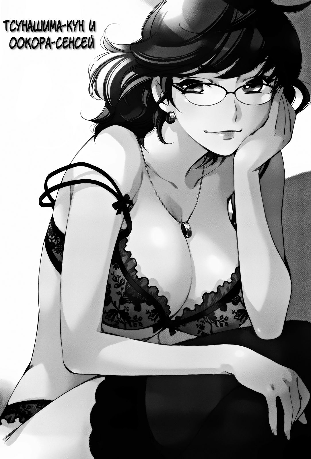 Tsunashima-kun to Ookura Sensei page 2 full