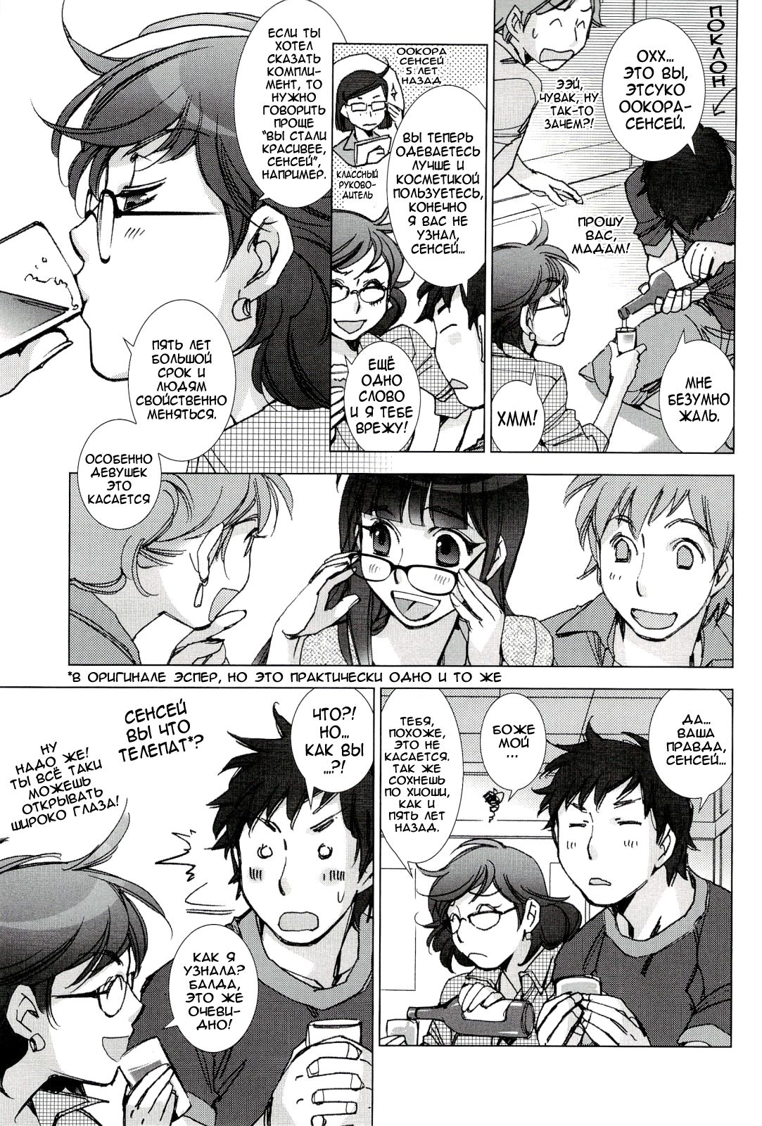Tsunashima-kun to Ookura Sensei page 5 full