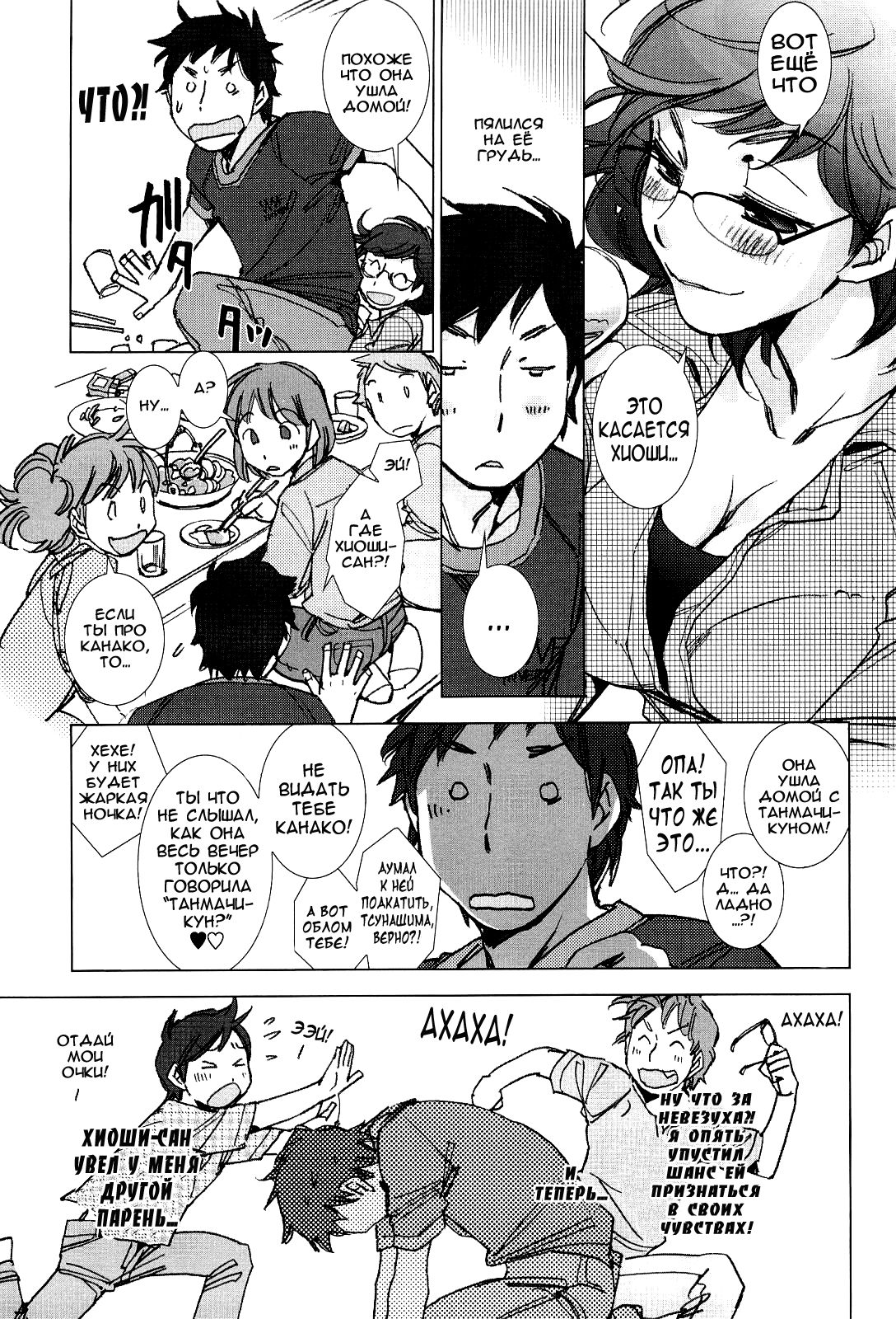 Tsunashima-kun to Ookura Sensei page 7 full