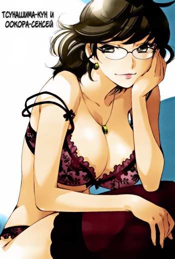 Tsunashima-kun to Ookura Sensei cover