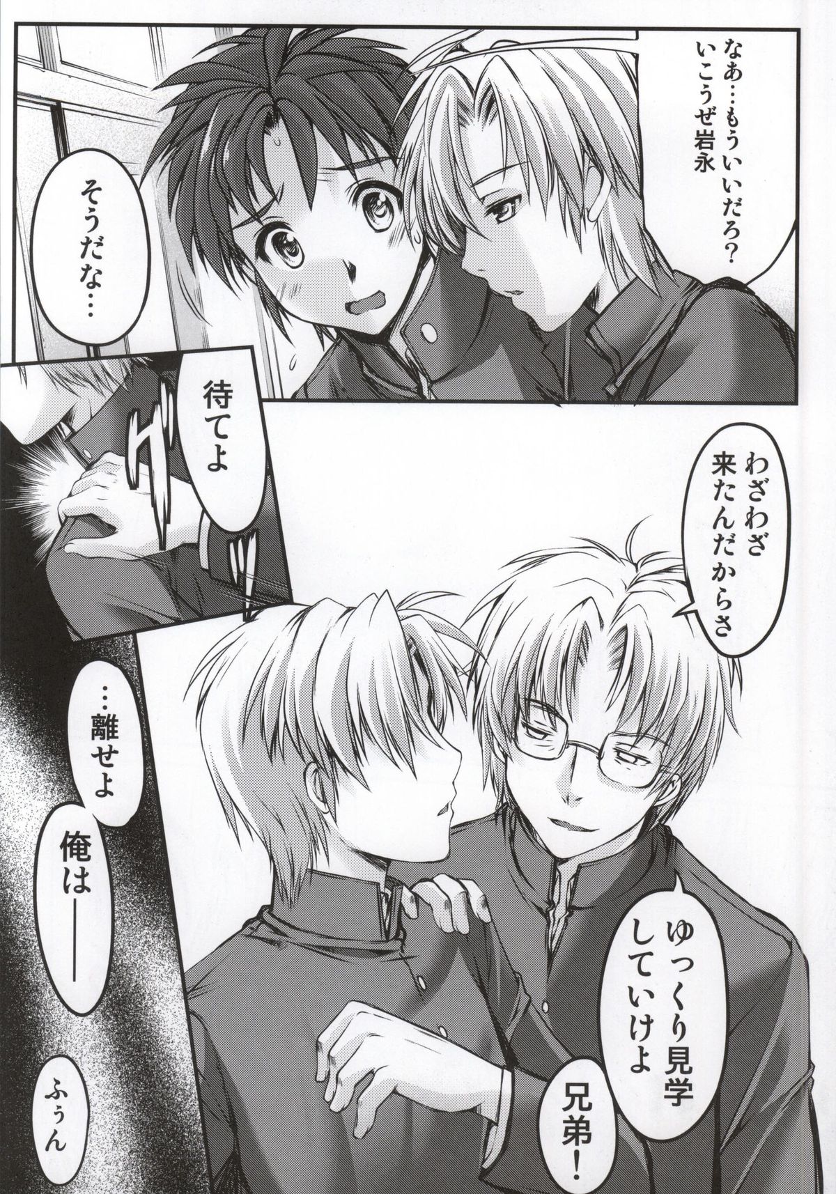 Shiori Dai-Nijuuichi-Shou Saigo no Kizuna page 5 full