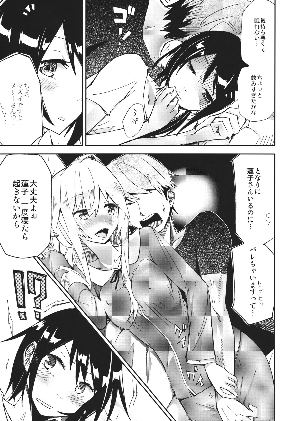 Watashi Merry-san Ima Anata no Ushiro de Shiteru no page 4 full