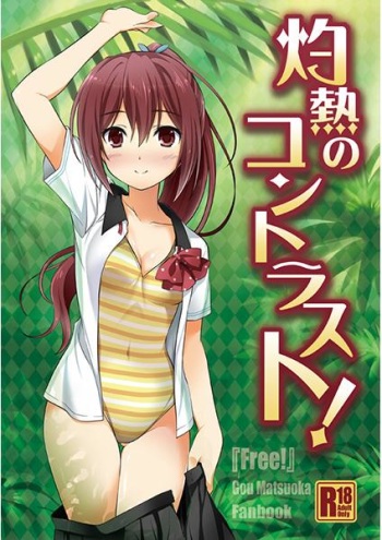 灼熱のコントラスト!  sample cover