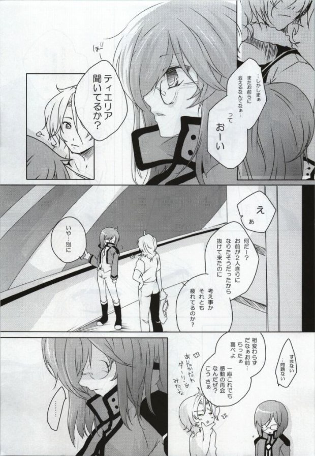 MUKOU MUKOU page 7 full