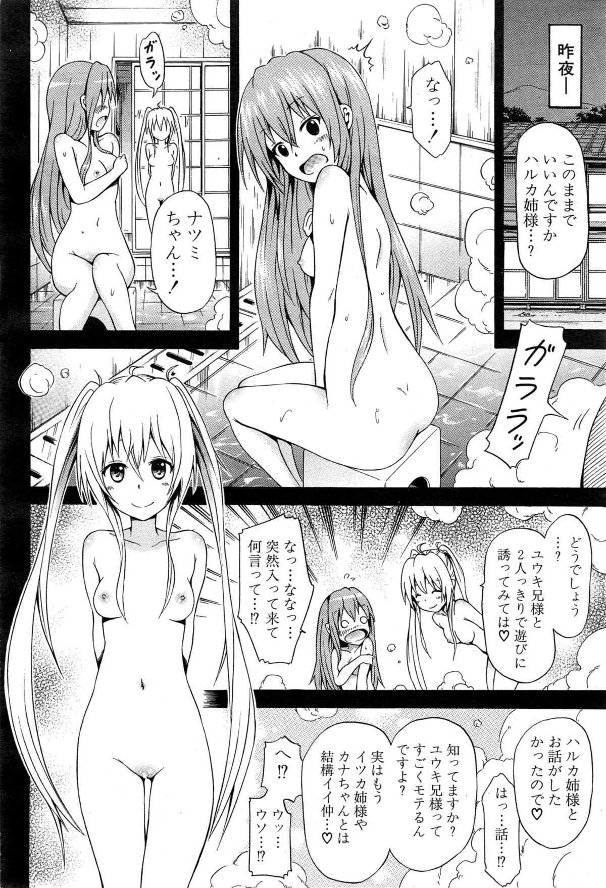 COMIC Mugen Tensei 2015-03 page 10 full