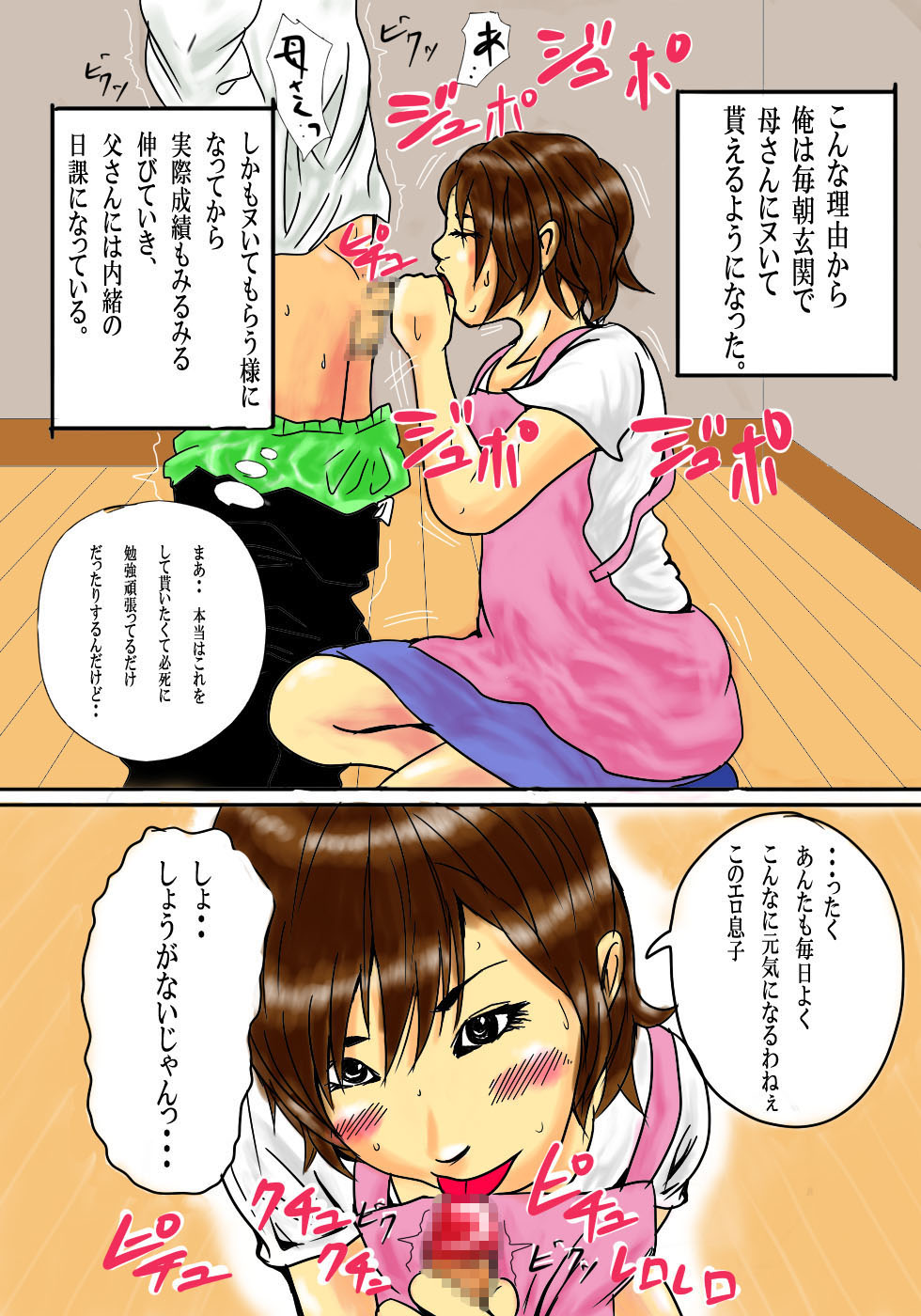 Maiasa, Okaasan de Seiyoku Shori! page 4 full