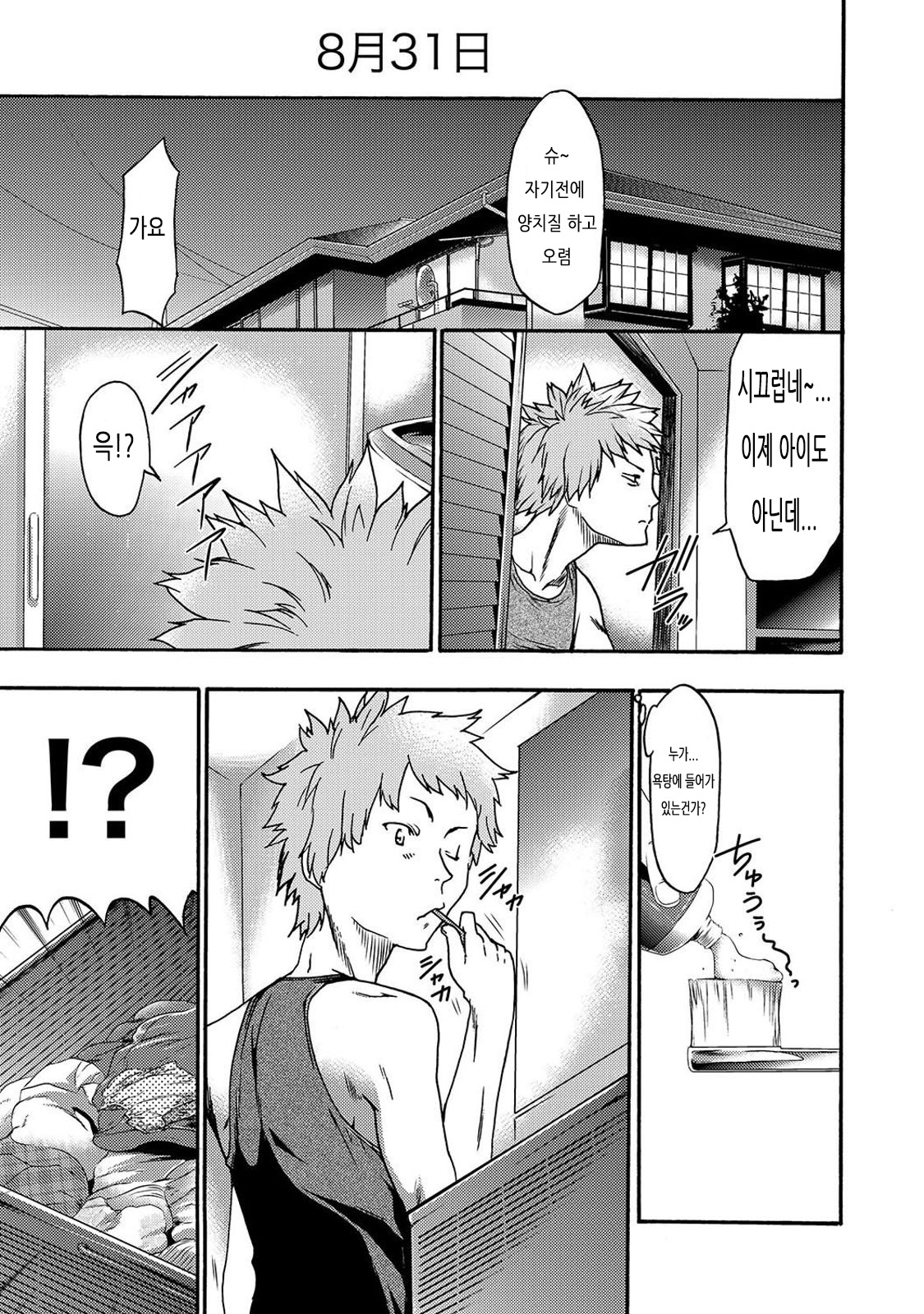 Imouto Saimin Choukyou Manual Ch. 1 page 10 full