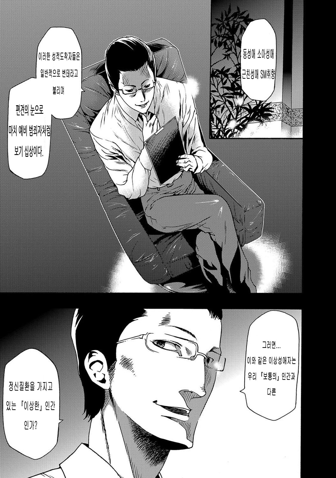 Imouto Saimin Choukyou Manual Ch. 1 page 2 full