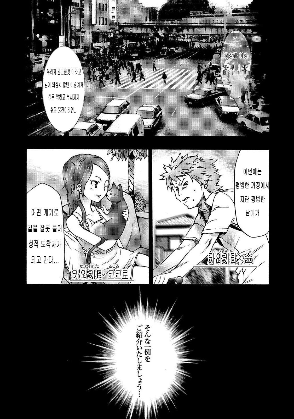 Imouto Saimin Choukyou Manual Ch. 1 page 3 full