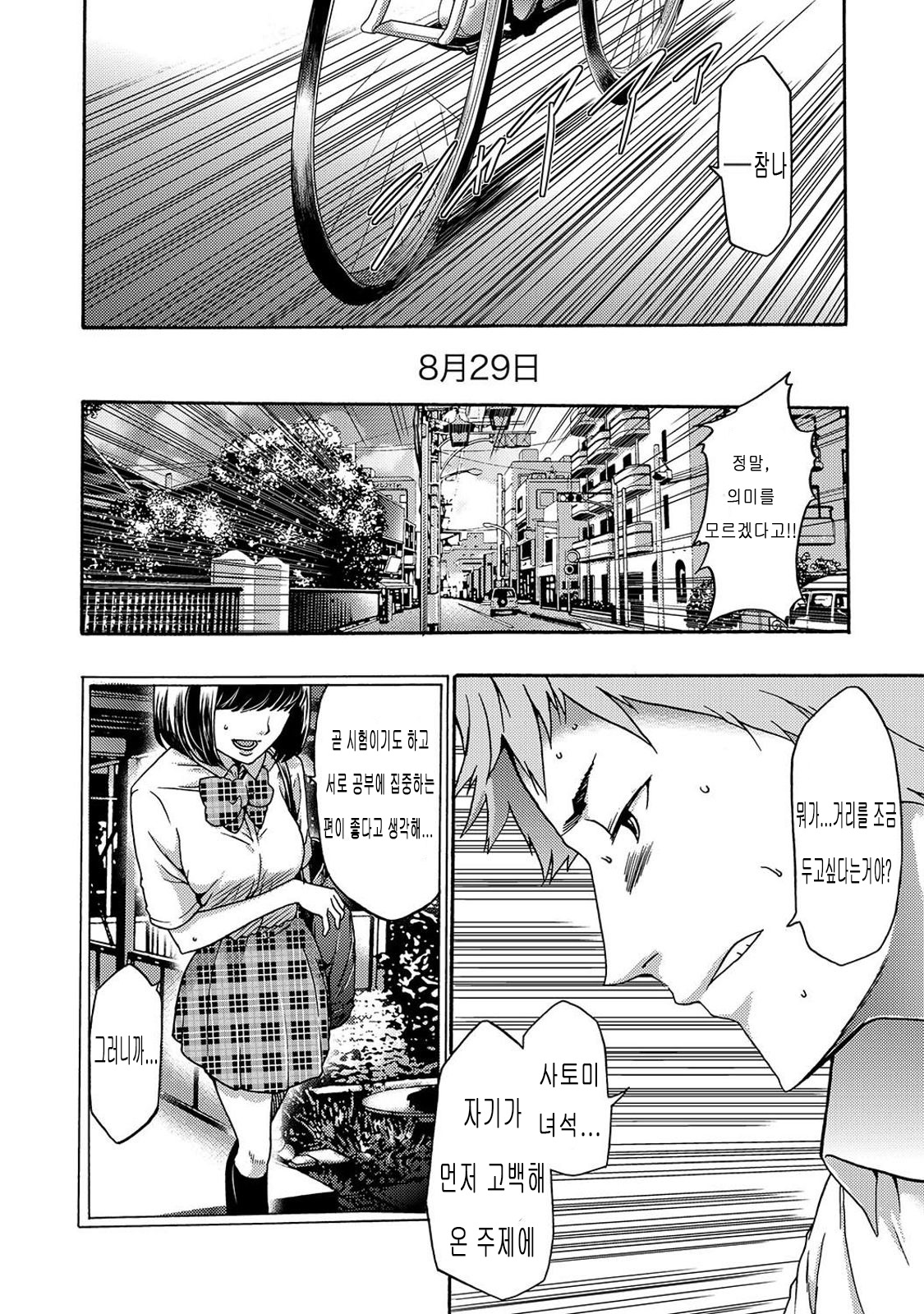 Imouto Saimin Choukyou Manual Ch. 1 page 5 full