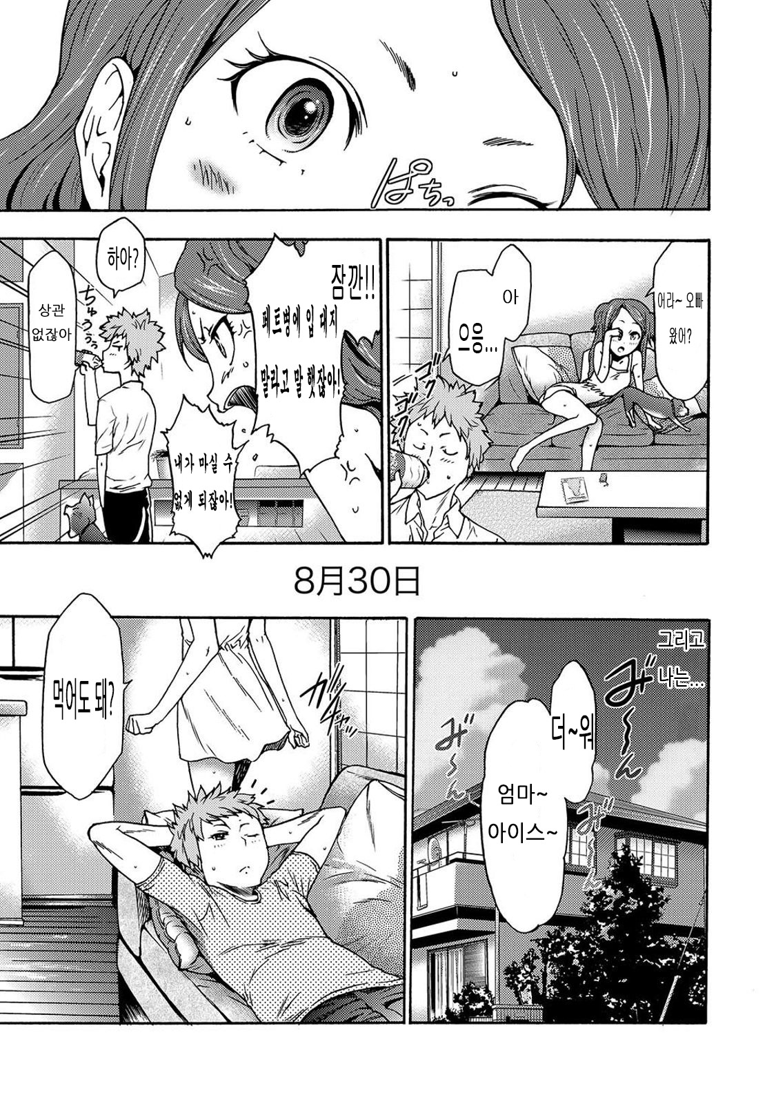 Imouto Saimin Choukyou Manual Ch. 1 page 8 full