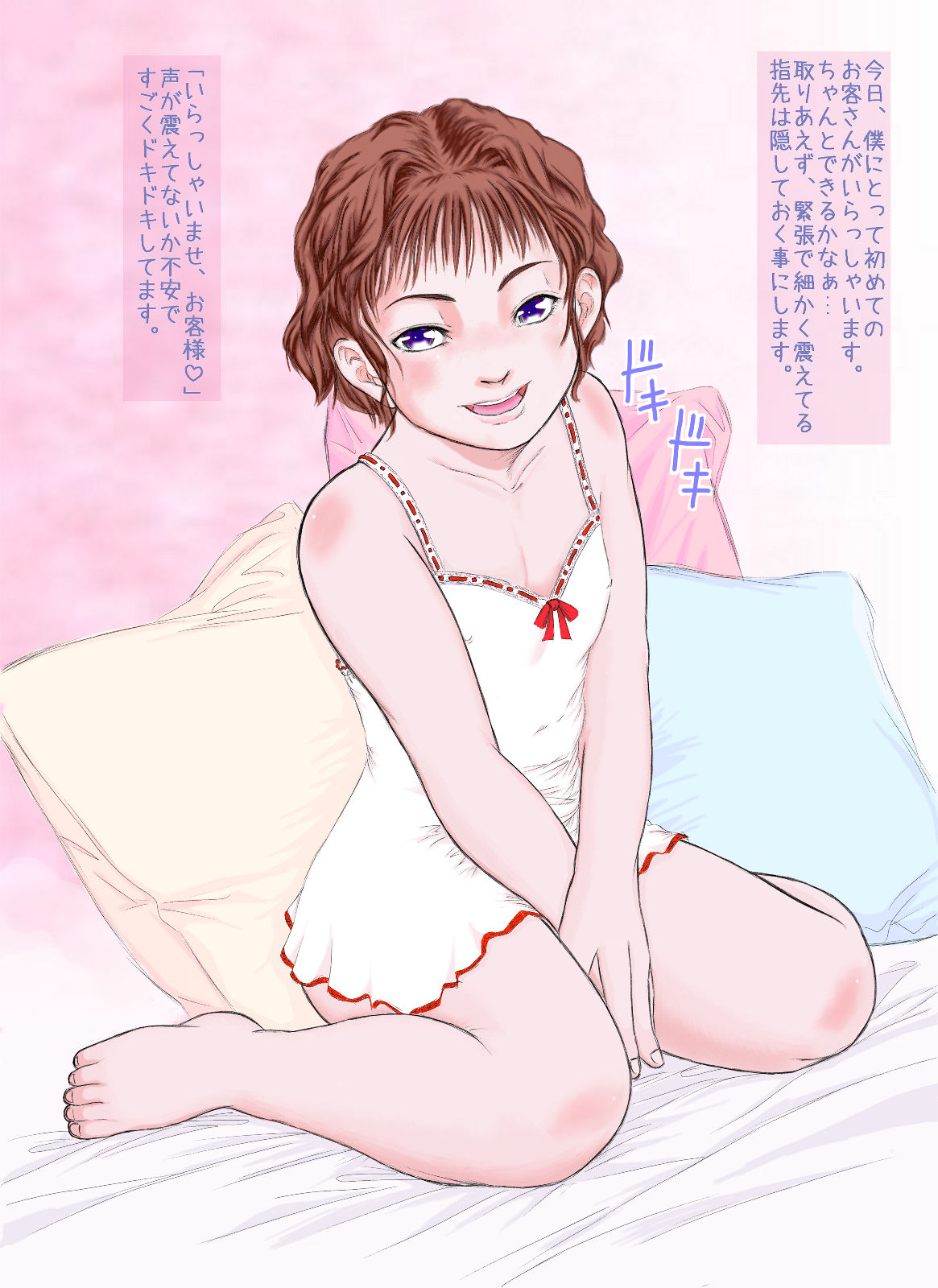 Danshou Onanie SHOW page 3 full