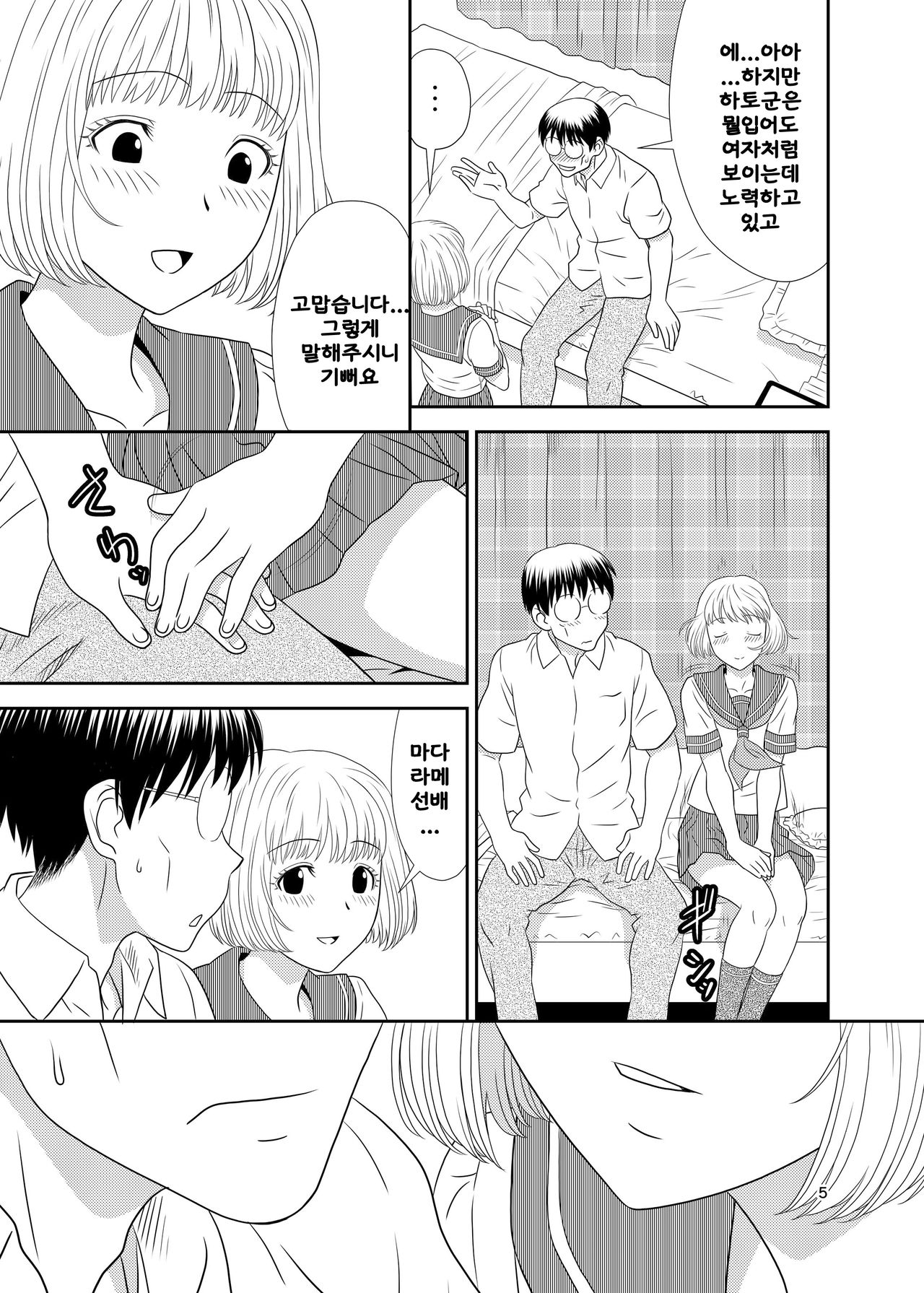 Genshiken no Hon page 4 full