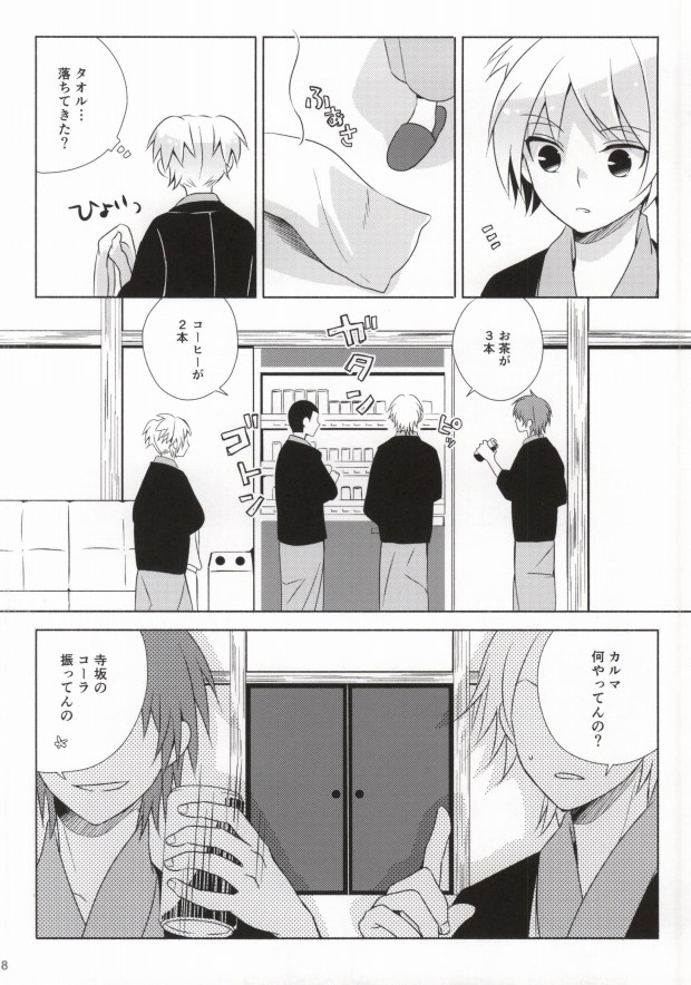Otona no Shuugakuryokou page 5 full