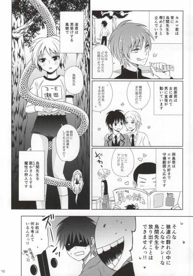 Otona no Shuugakuryokou page 7 full