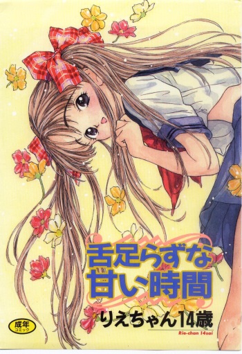 Shitatarazu na Amai Jikan cover