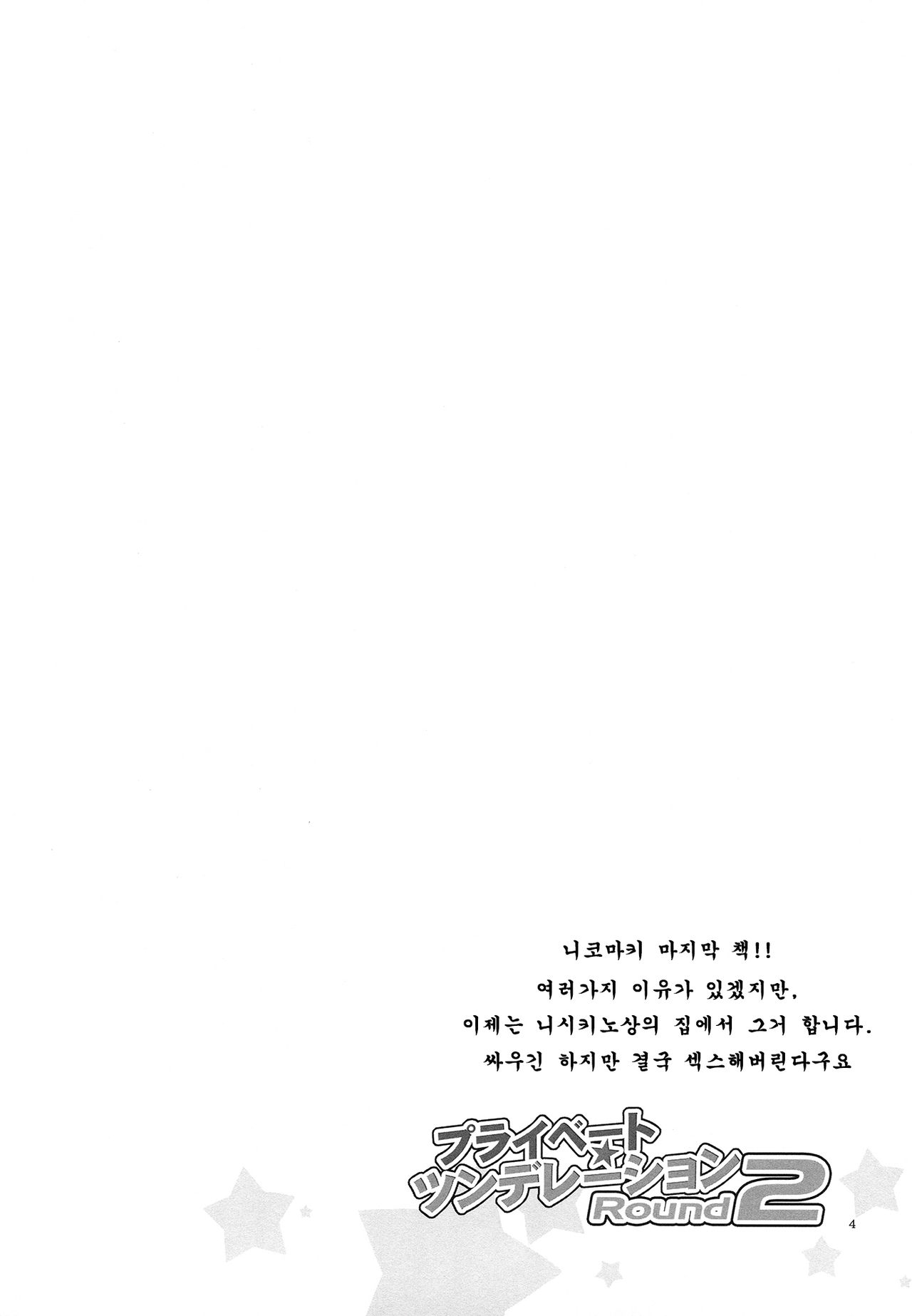 Private Tsunderation Round2 page 3 full