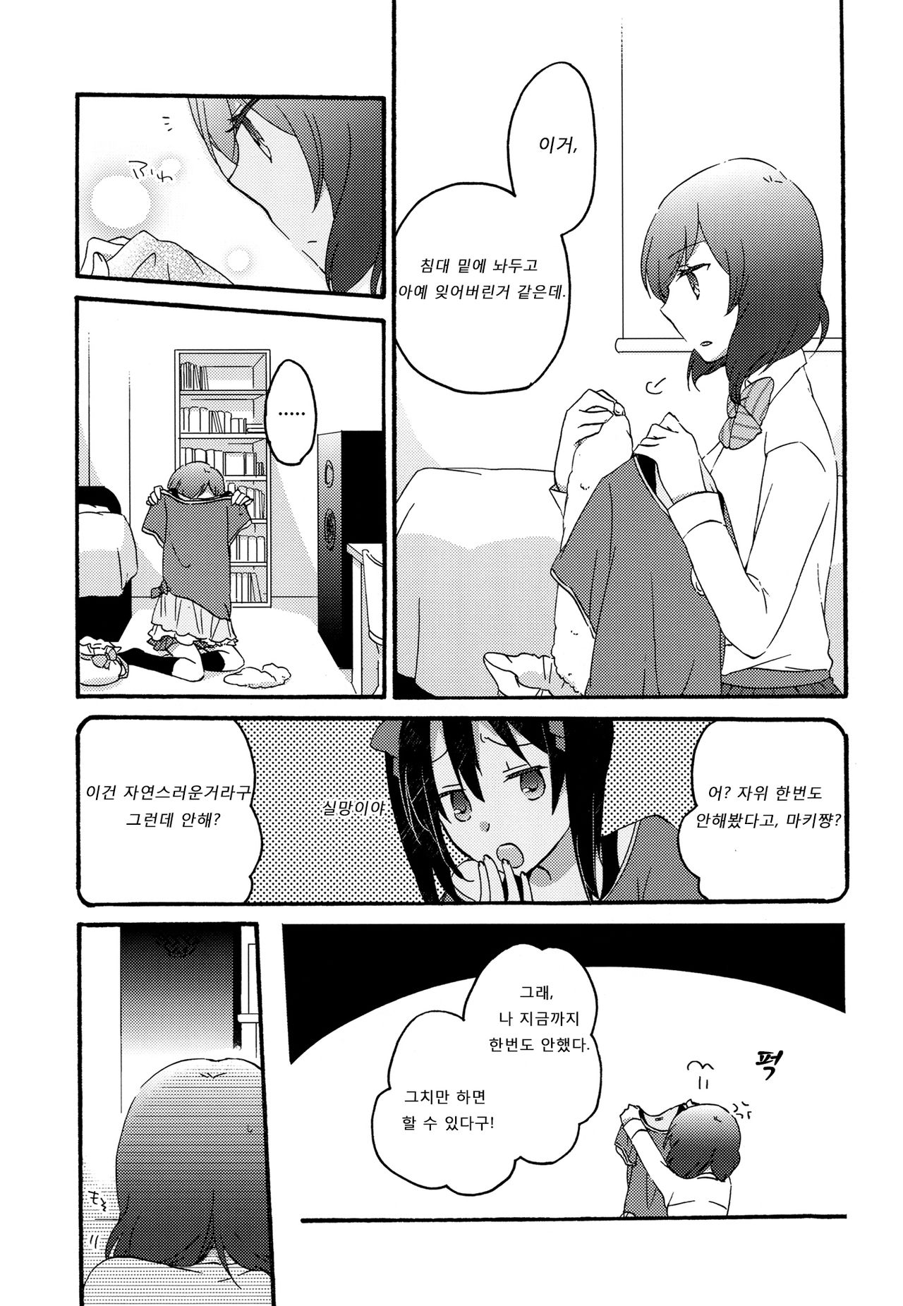 Private Tsunderation Round2 page 6 full