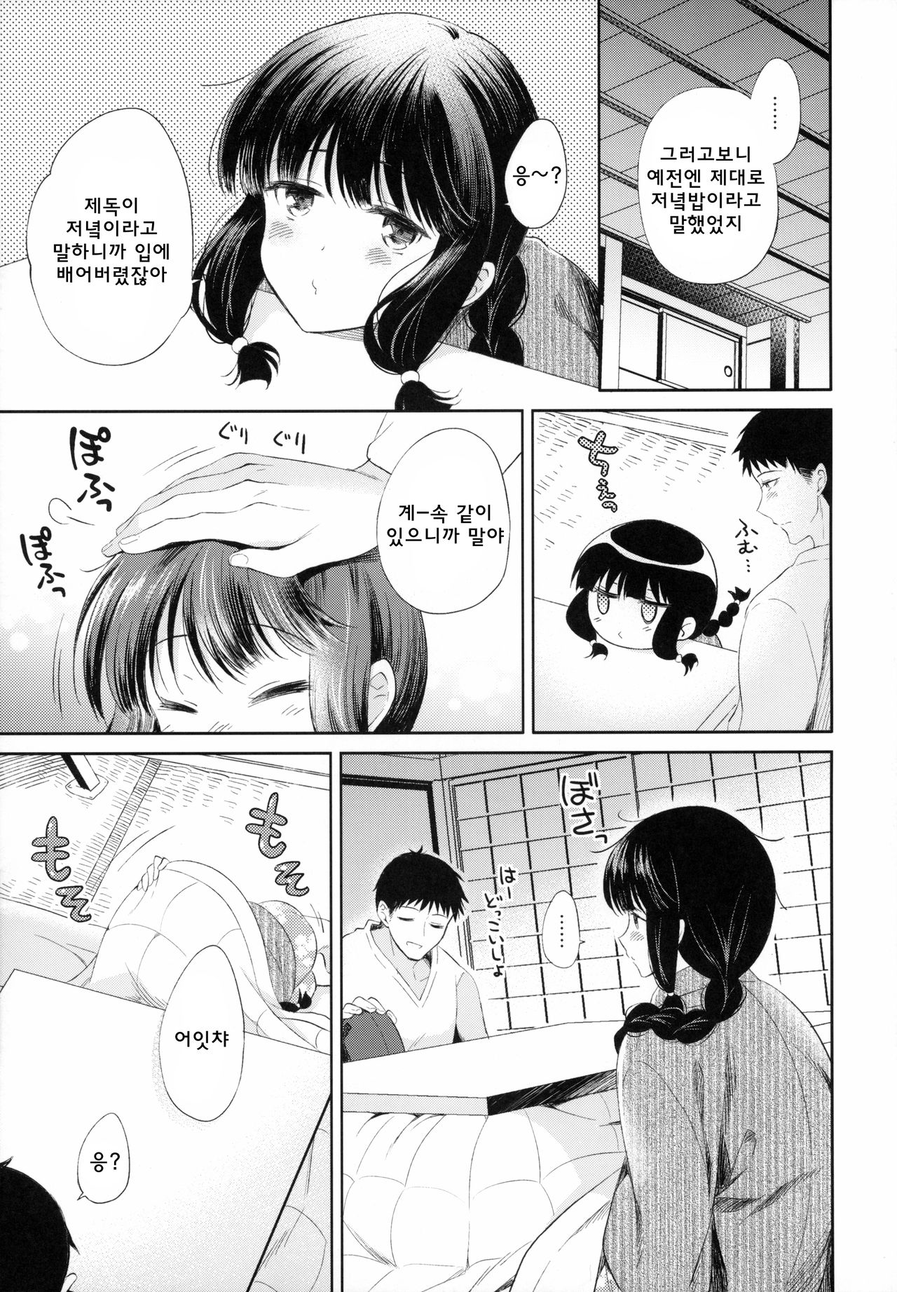 Kitakami-san to Teitoku ga Isshoni Kurasu Ohanashi. | 키타카미씨와 제독이 같이 사는 이야기 page 10 full
