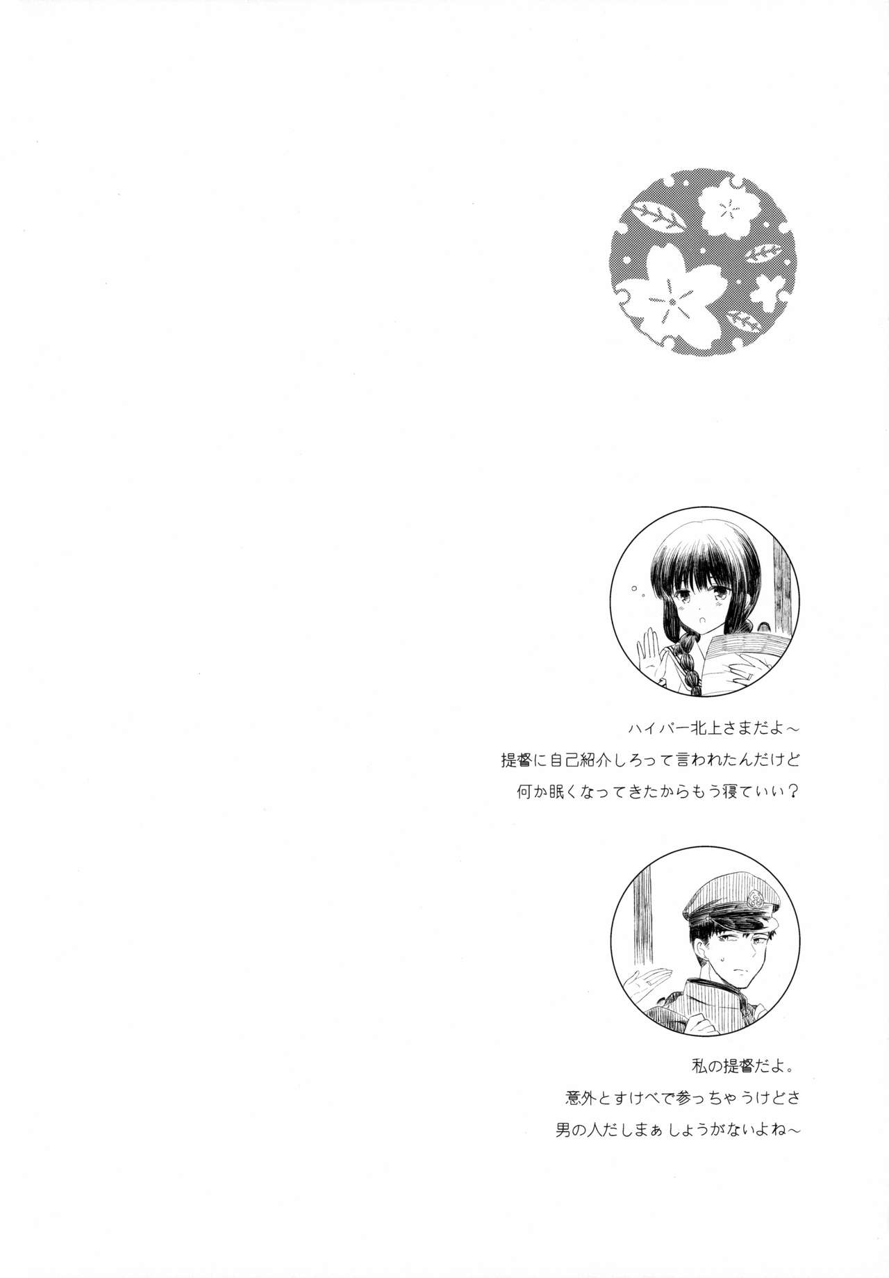 Kitakami-san to Teitoku ga Isshoni Kurasu Ohanashi. | 키타카미씨와 제독이 같이 사는 이야기 page 3 full