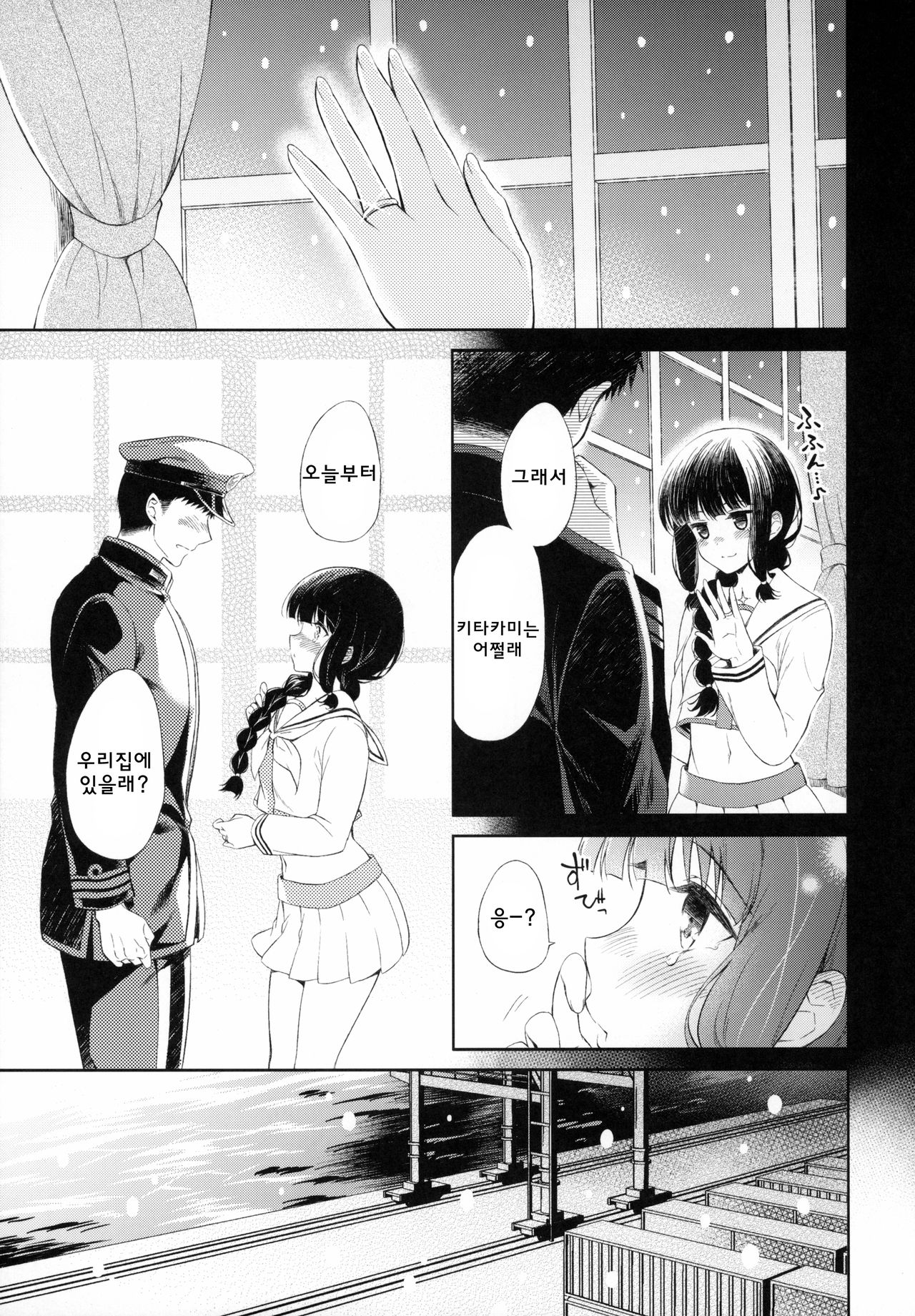 Kitakami-san to Teitoku ga Isshoni Kurasu Ohanashi. | 키타카미씨와 제독이 같이 사는 이야기 page 4 full