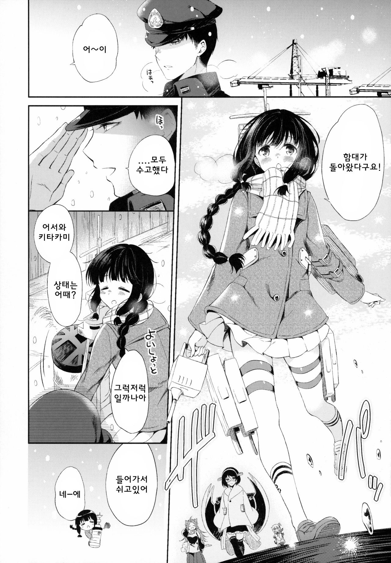 Kitakami-san to Teitoku ga Isshoni Kurasu Ohanashi. | 키타카미씨와 제독이 같이 사는 이야기 page 5 full