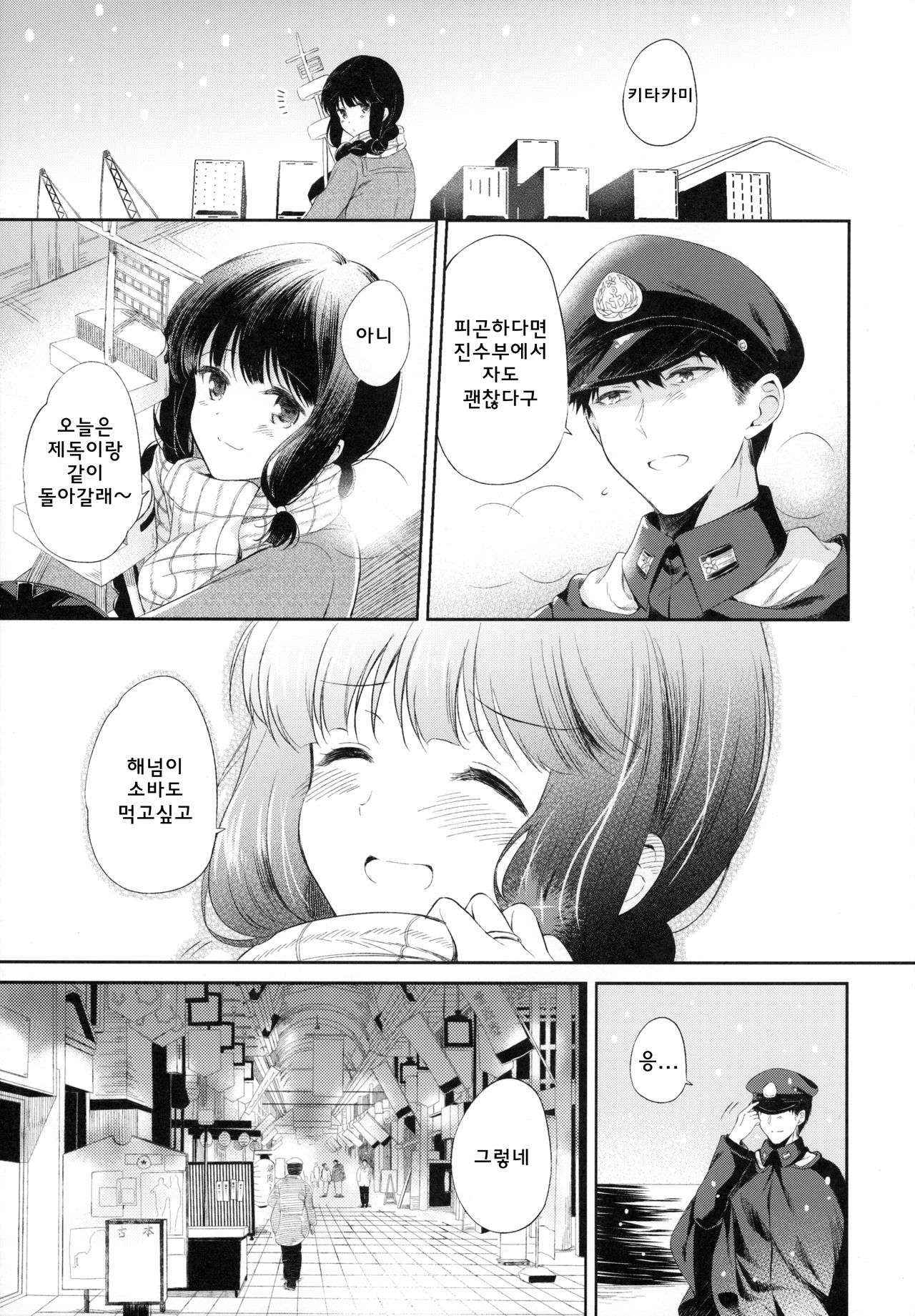 Kitakami-san to Teitoku ga Isshoni Kurasu Ohanashi. | 키타카미씨와 제독이 같이 사는 이야기 page 6 full