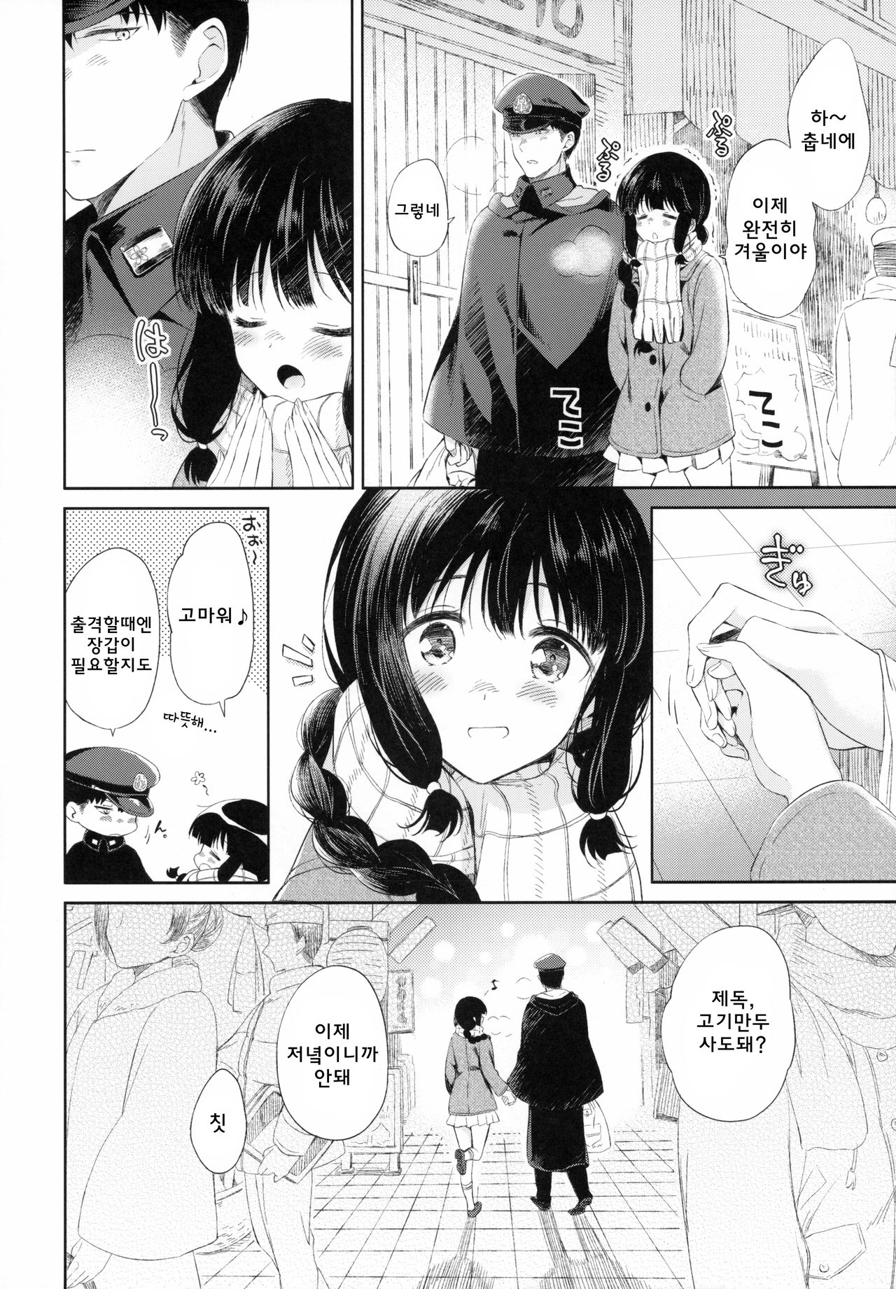 Kitakami-san to Teitoku ga Isshoni Kurasu Ohanashi. | 키타카미씨와 제독이 같이 사는 이야기 page 7 full