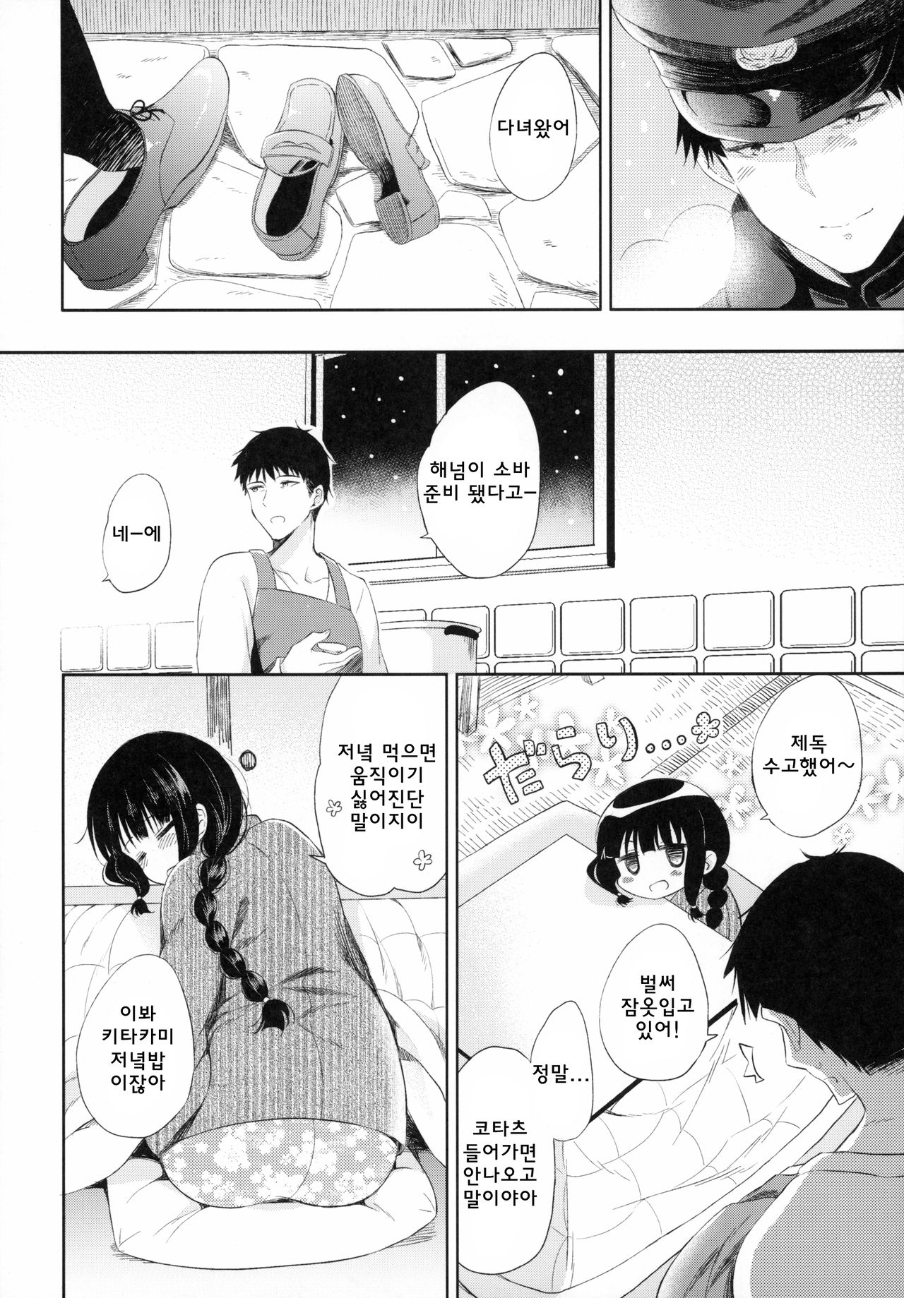 Kitakami-san to Teitoku ga Isshoni Kurasu Ohanashi. | 키타카미씨와 제독이 같이 사는 이야기 page 9 full