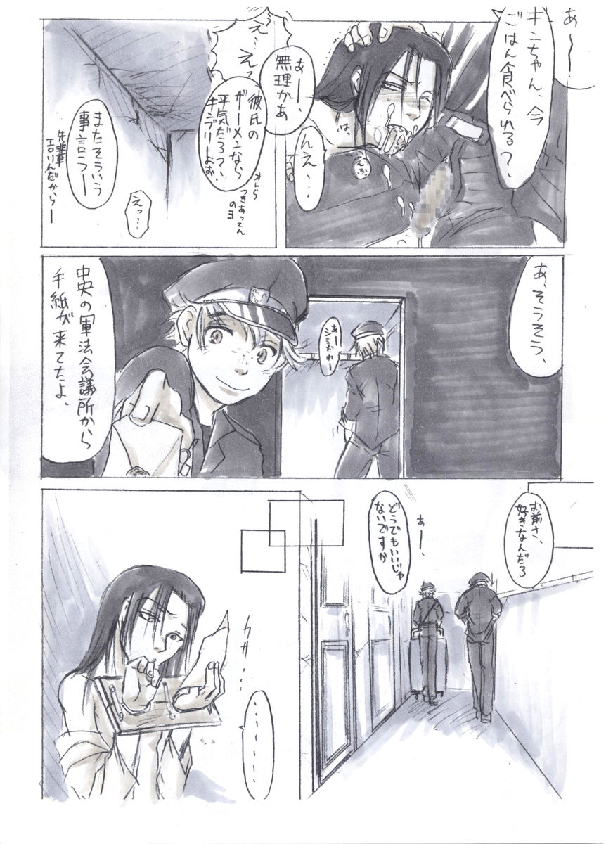 Waga wa Kare no Chi no Sora wo Tobu page 7 full