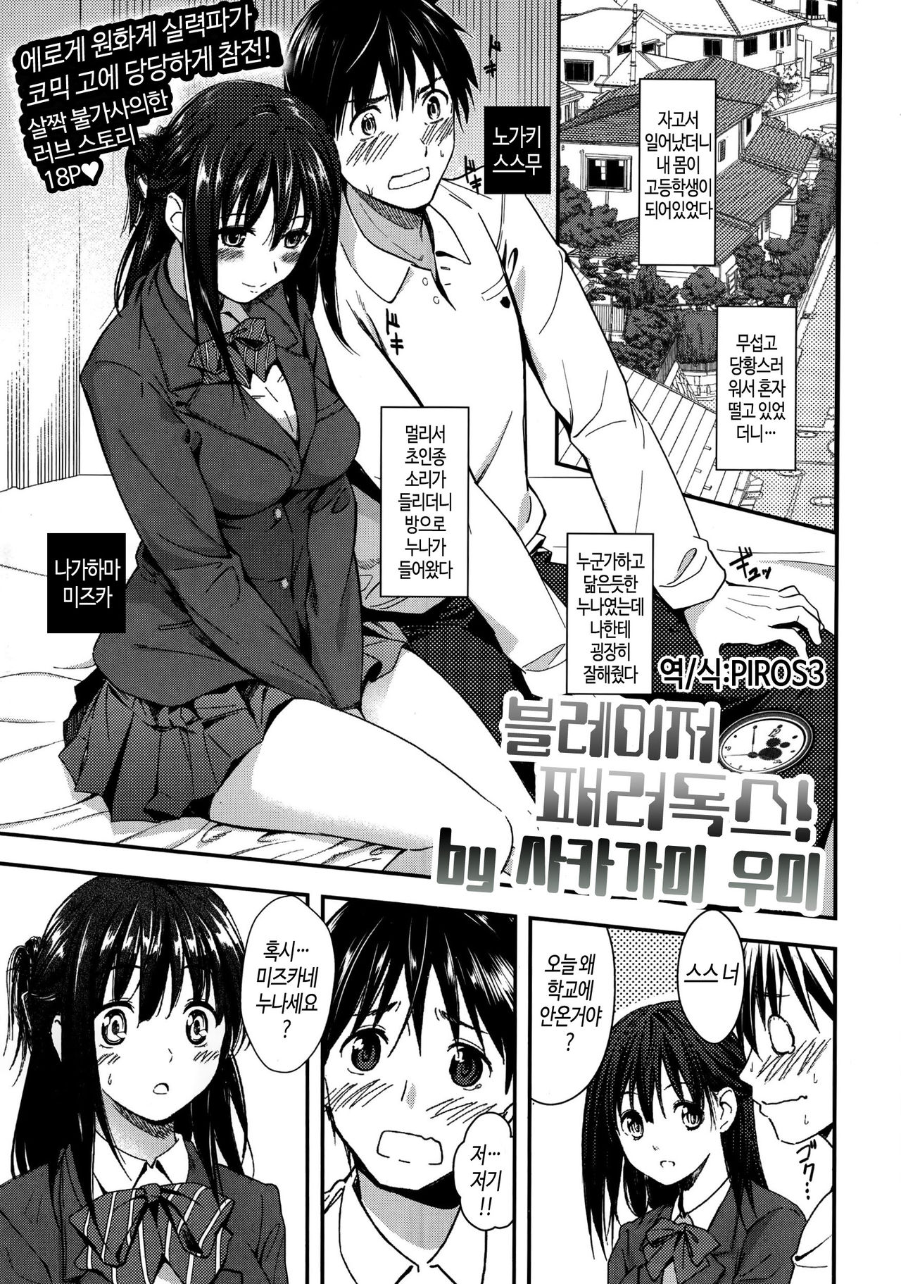 Blazer Paradox! | 블레이저 패러독스! page 1 full