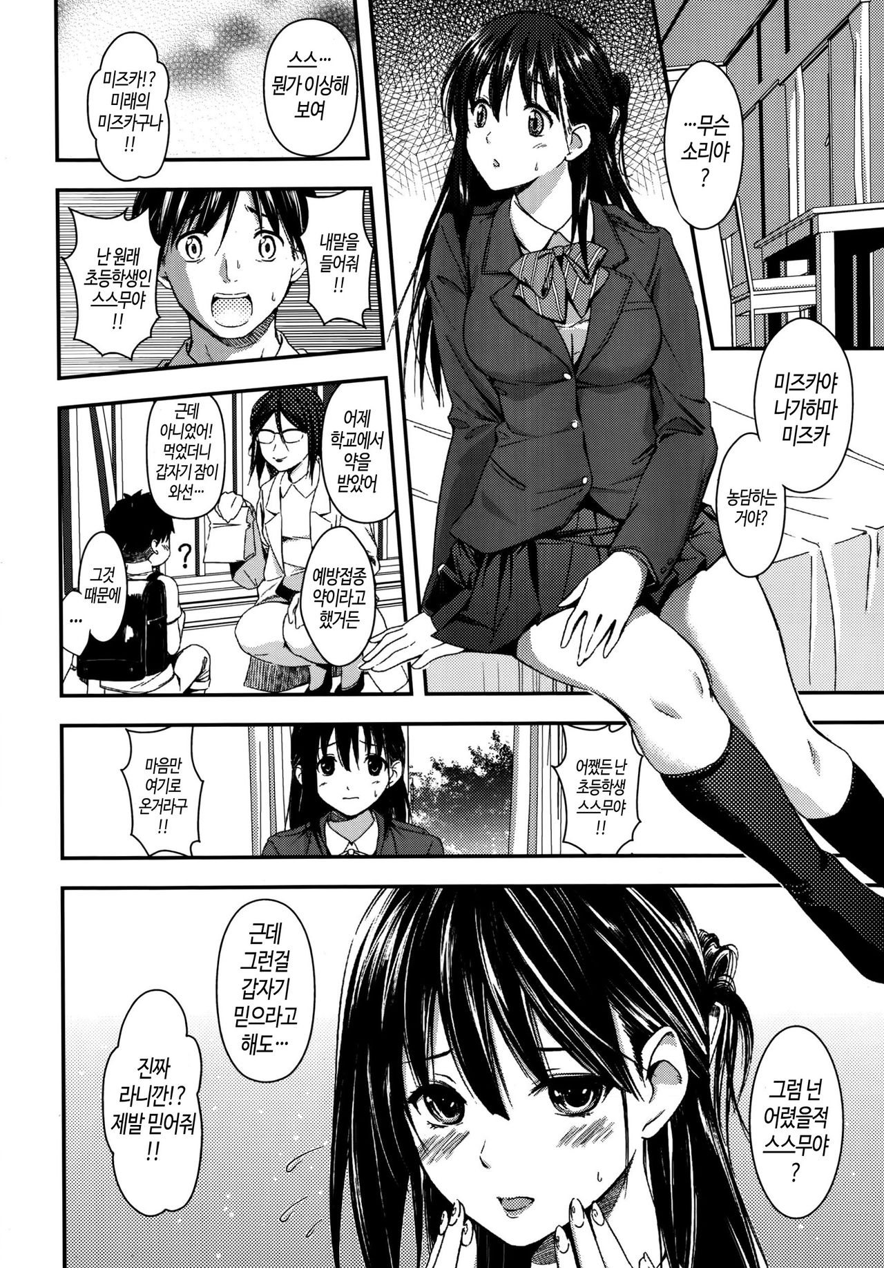 Blazer Paradox! | 블레이저 패러독스! page 2 full
