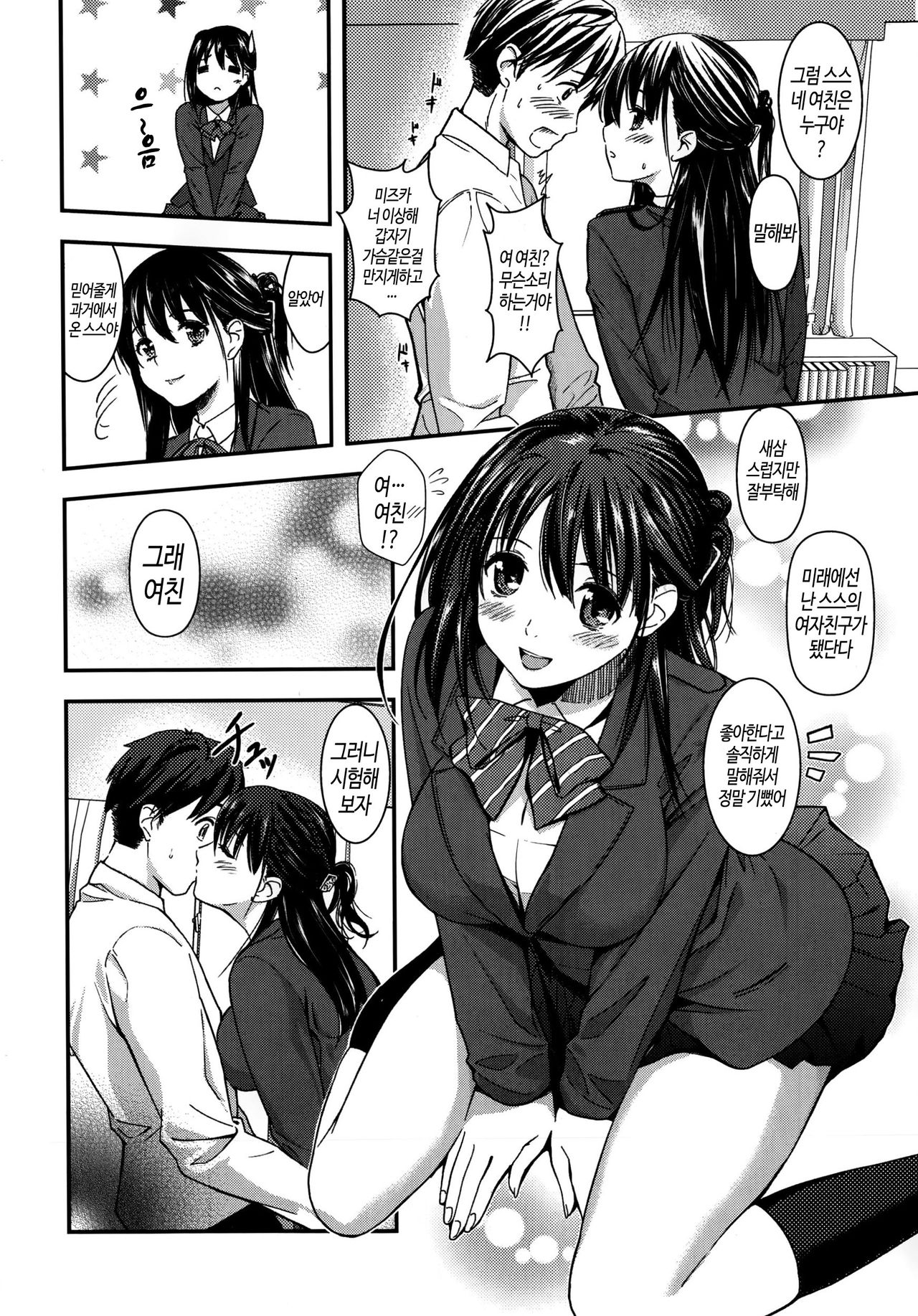 Blazer Paradox! | 블레이저 패러독스! page 4 full