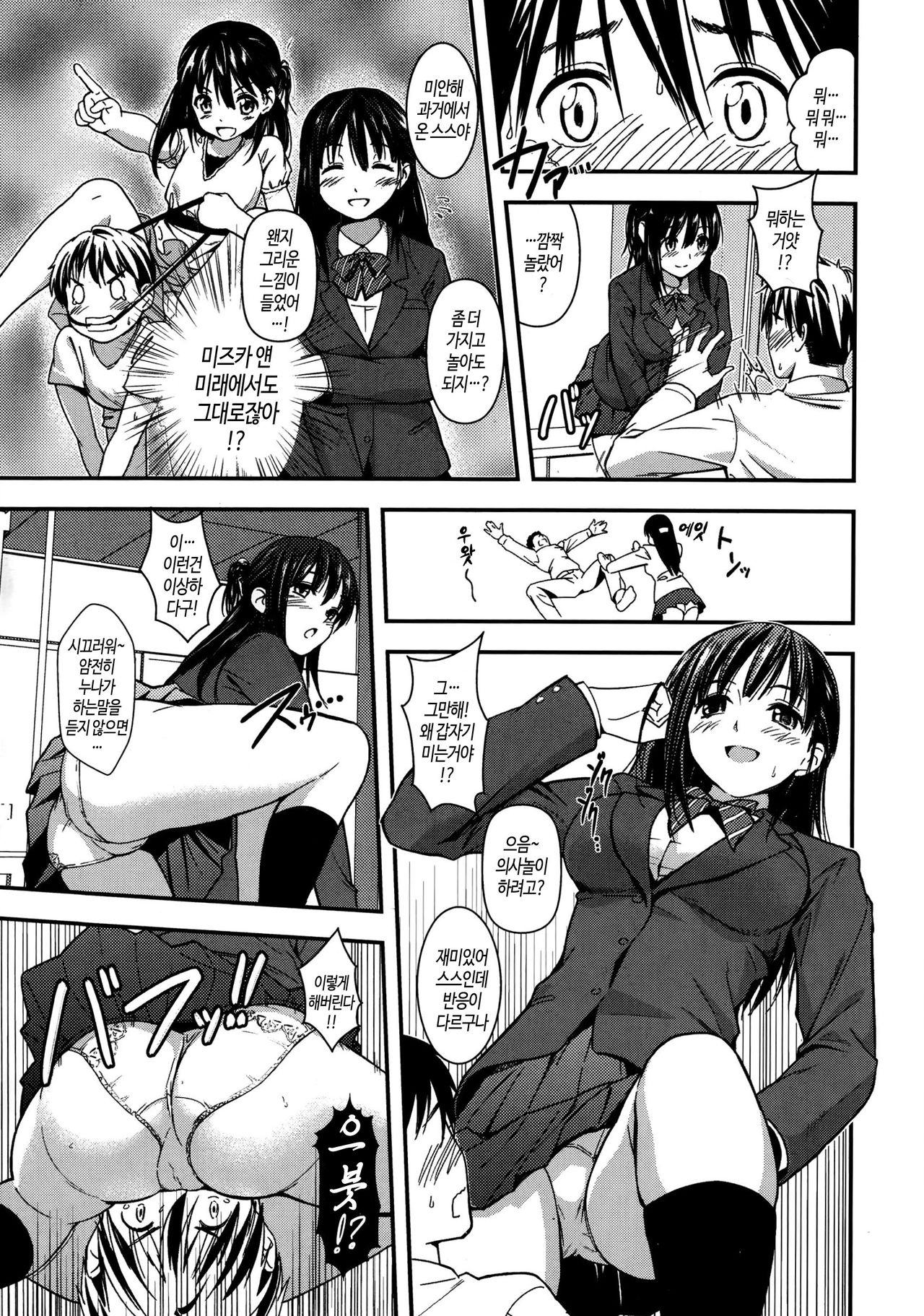 Blazer Paradox! | 블레이저 패러독스! page 5 full