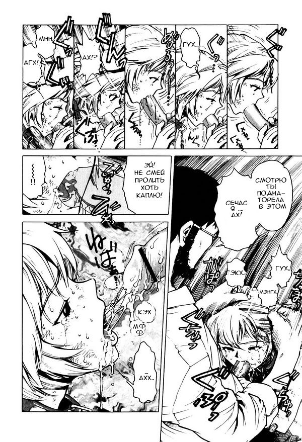 -Meinu- Bitch page 4 full