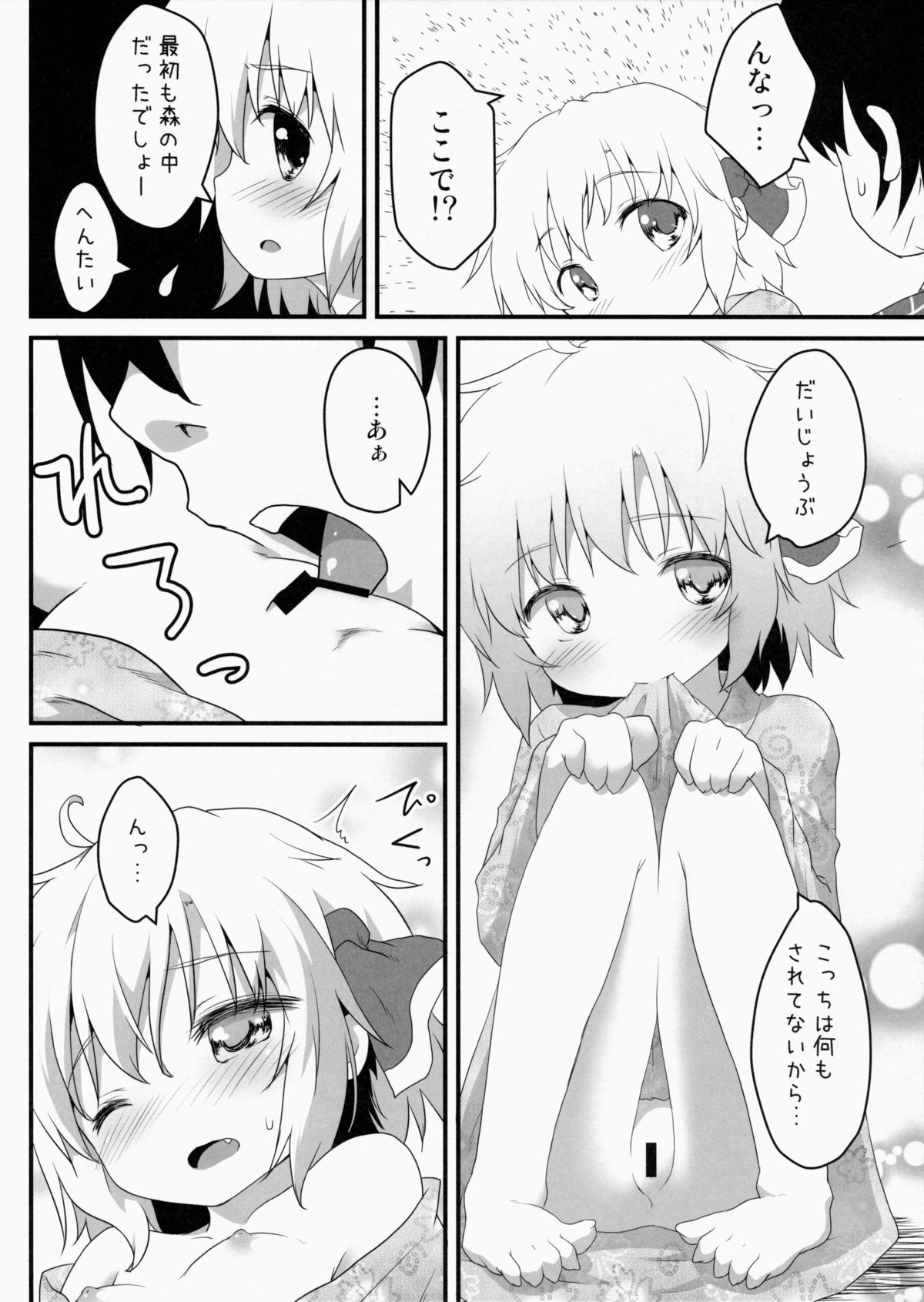 Hi Nichijou Seikatsu -Tanabatahen- page 10 full