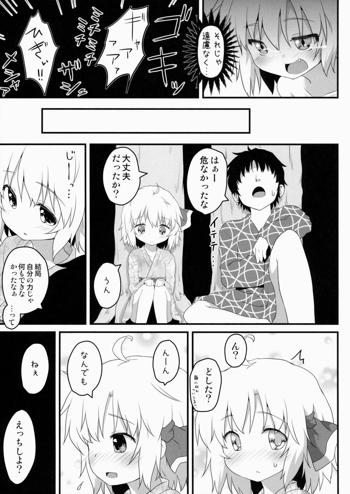 Hi Nichijou Seikatsu -Tanabatahen- page 9 full