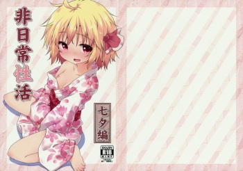 Hi Nichijou Seikatsu -Tanabatahen- cover