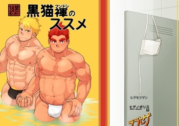 Kuroneko Fundoshi no Susume cover