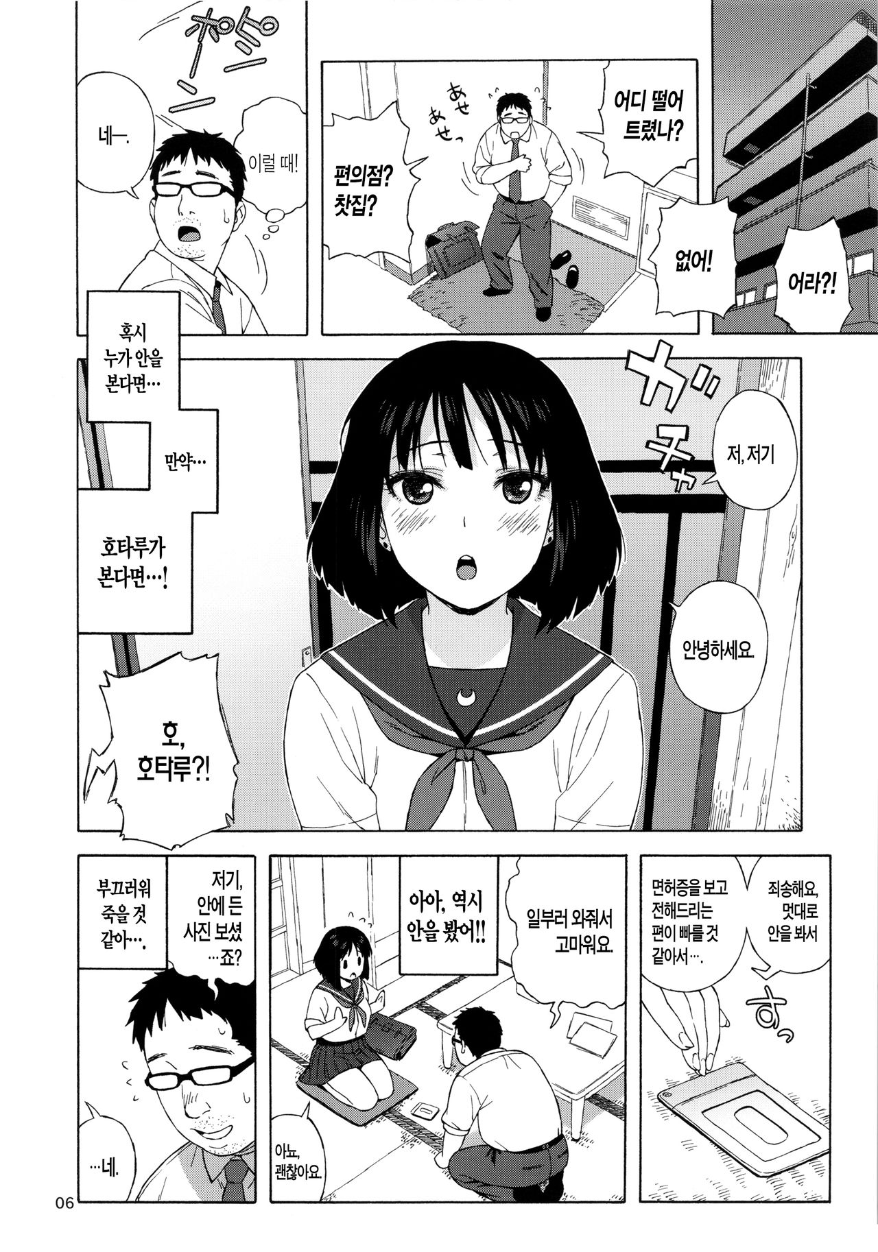 JK no Hotaru-chan to Kekkon suru Houhou page 5 full