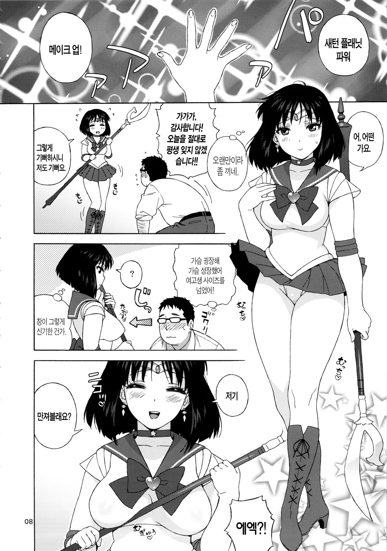 JK no Hotaru-chan to Kekkon suru Houhou page 7 full