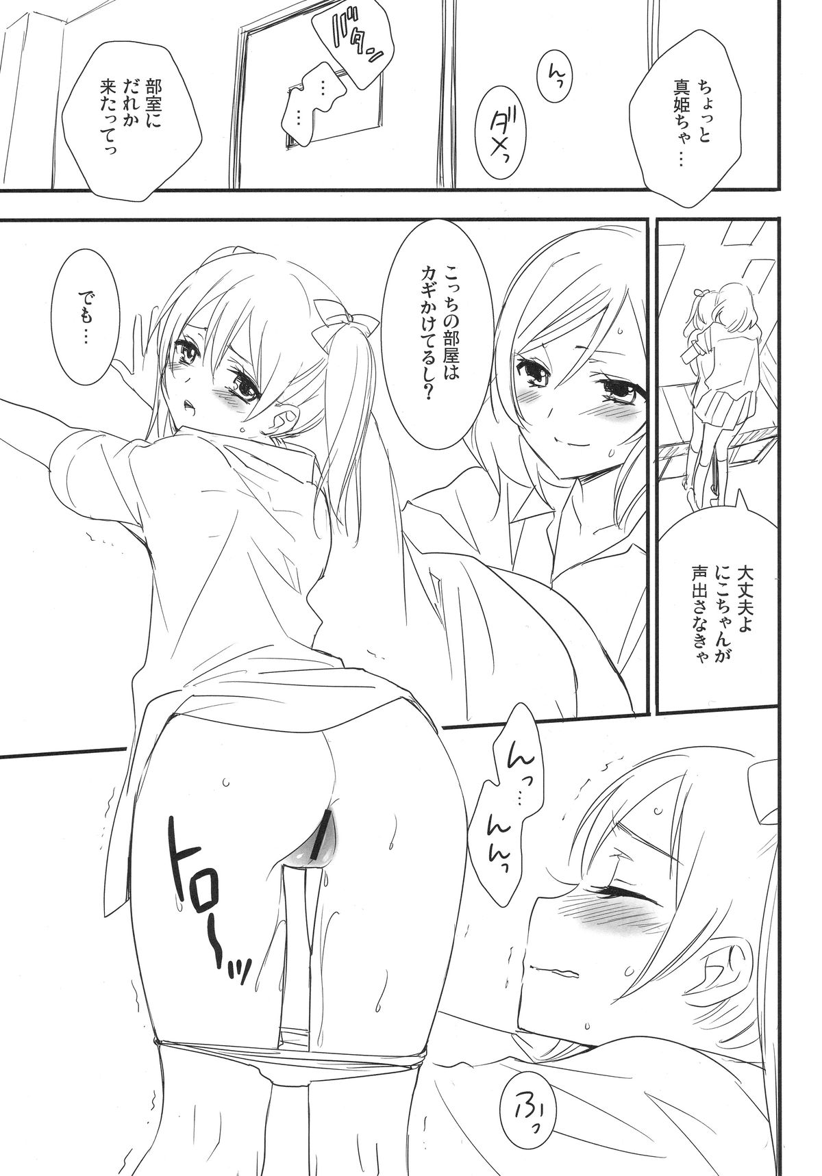 NicoMakiss! page 4 full