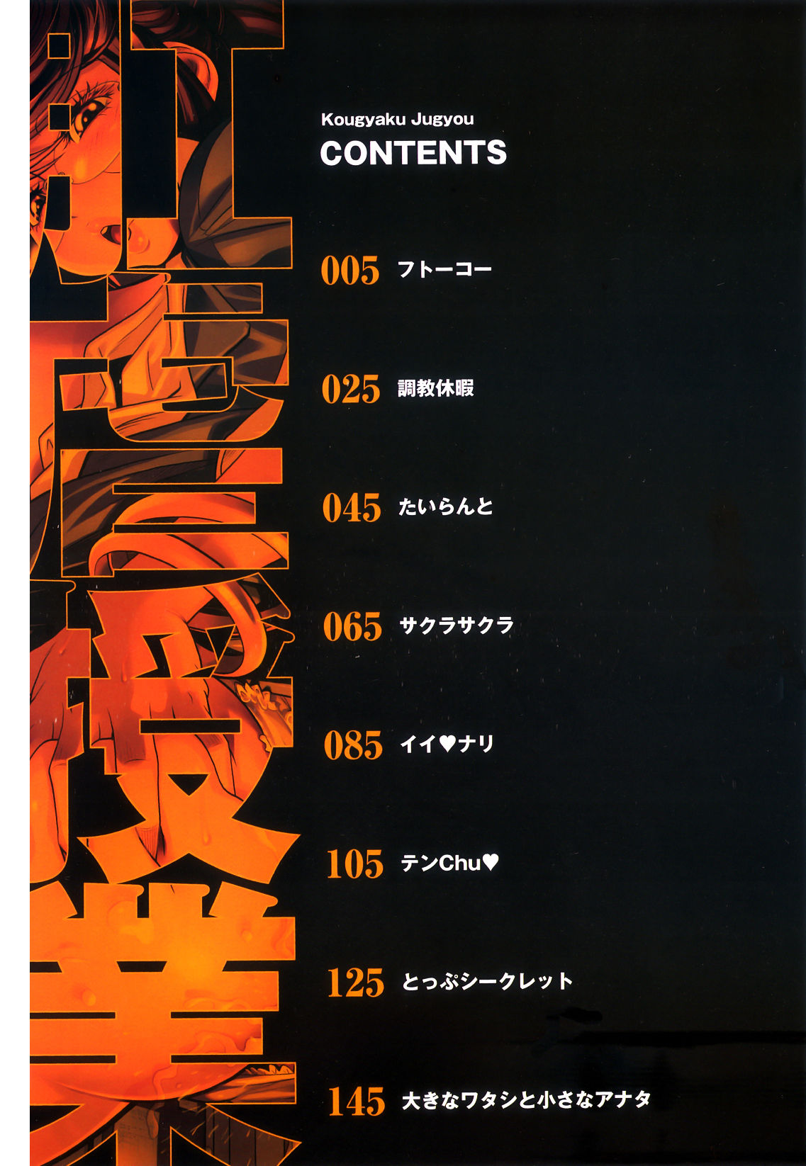 Kougyaku Jugyou page 9 full