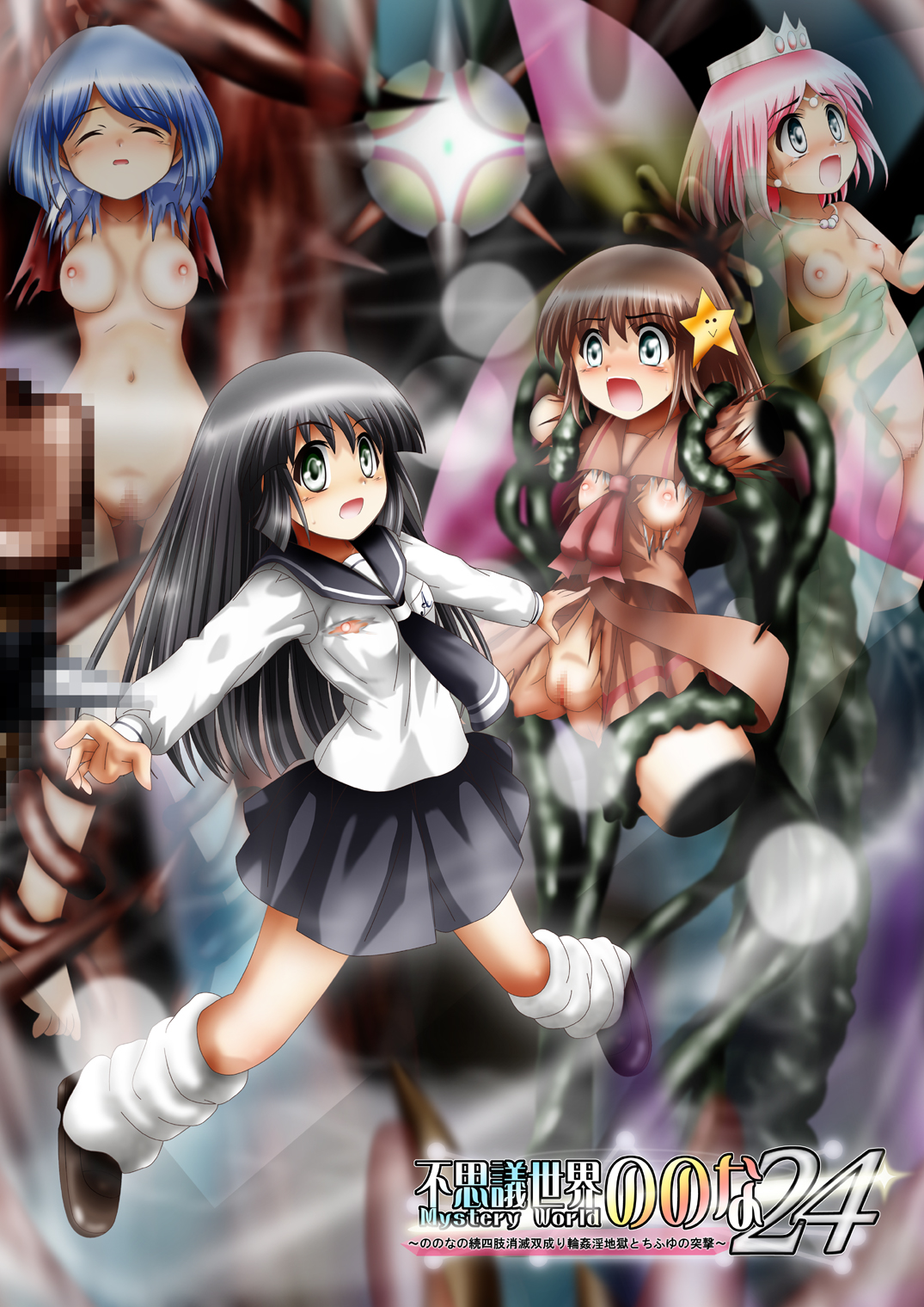 Fushigi Sekai -Mystery World- Nonona 24 ~Nonona no Zoku Shishi Shoumetsu Futanari Rinkanin Jigoku Tochi Fuyu no Totsugeki~ page 1 full