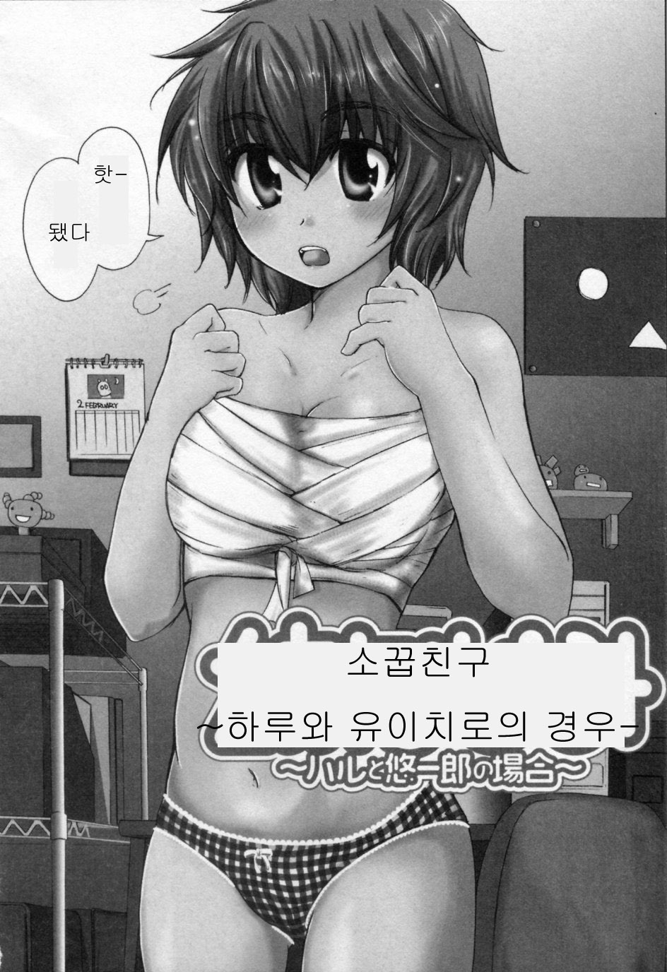 Osananajimi page 6 full