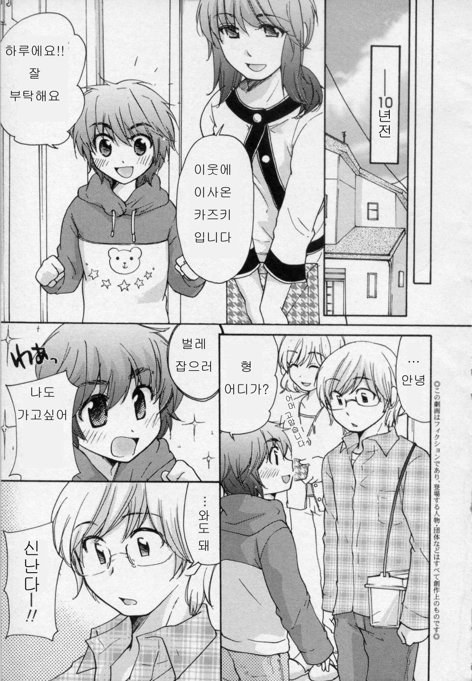 Osananajimi page 7 full