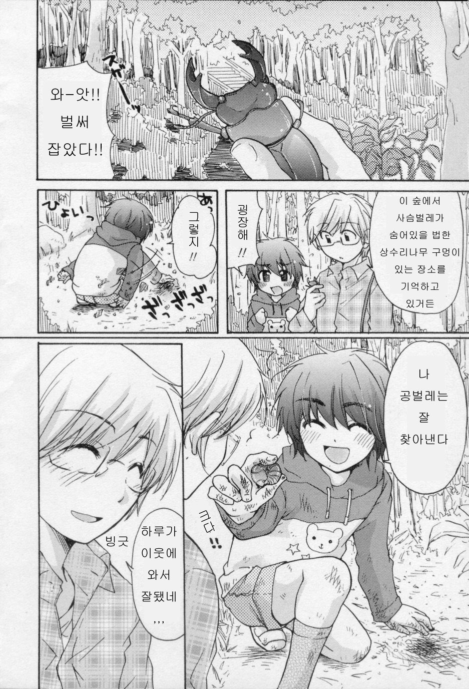 Osananajimi page 8 full